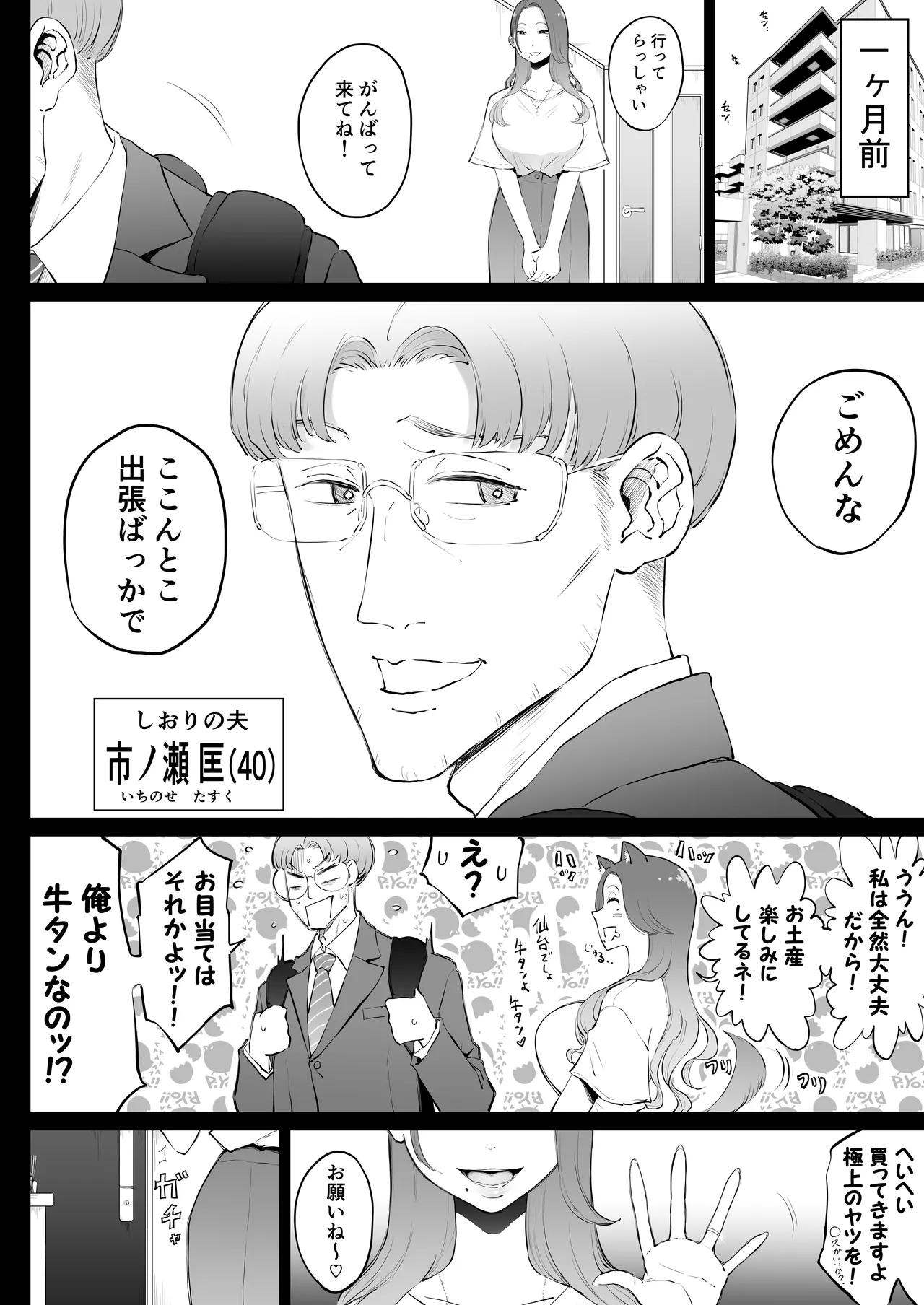 Bijin Tsuma, Ichinose Shiori 37 wa, Musume no Yuujin ni Idakareteiru page 18
