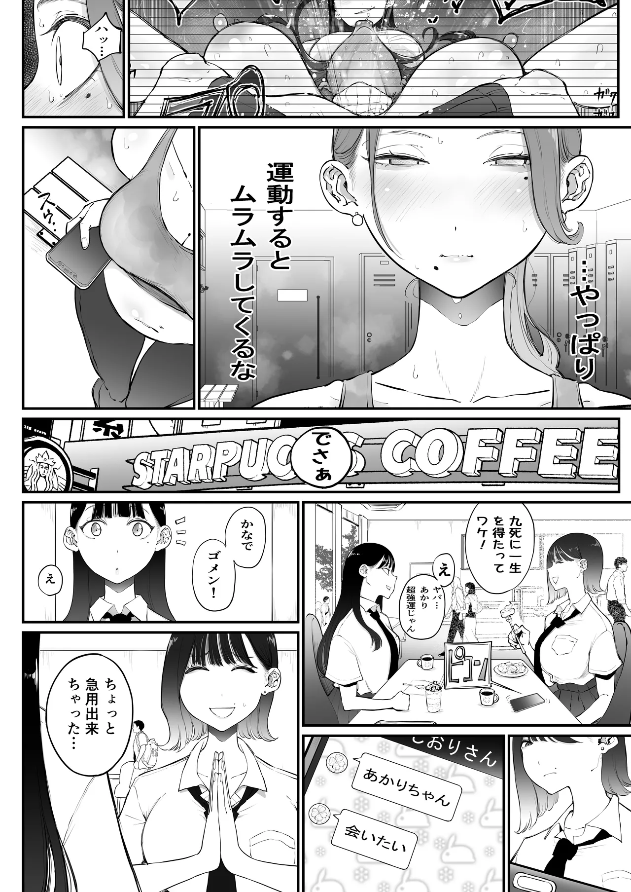 Bijin Tsuma, Ichinose Shiori 37 wa, Musume no Yuujin ni Idakareteiru page 28