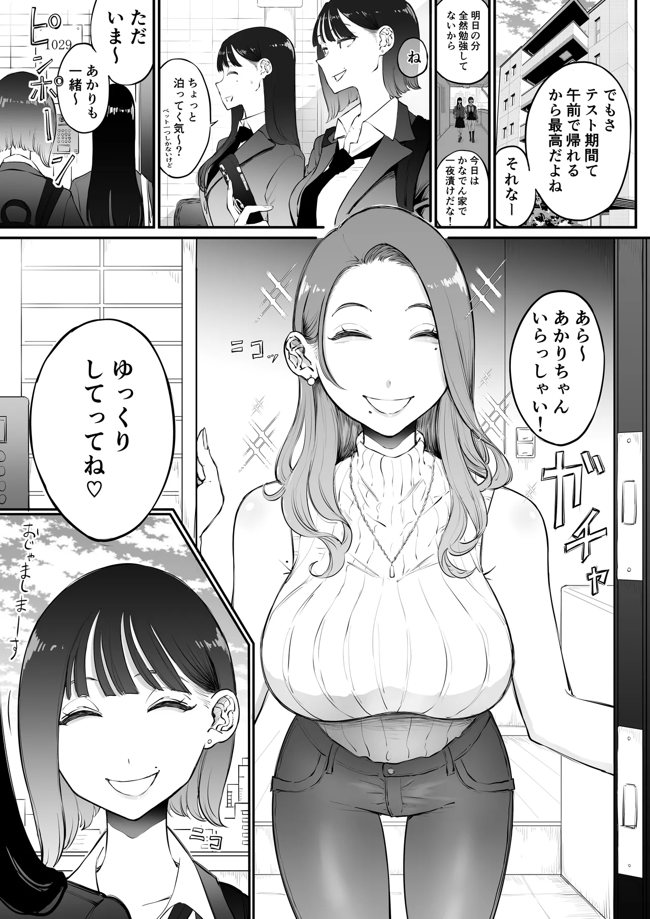 Bijin Tsuma, Ichinose Shiori 37 wa, Musume no Yuujin ni Idakareteiru page 3