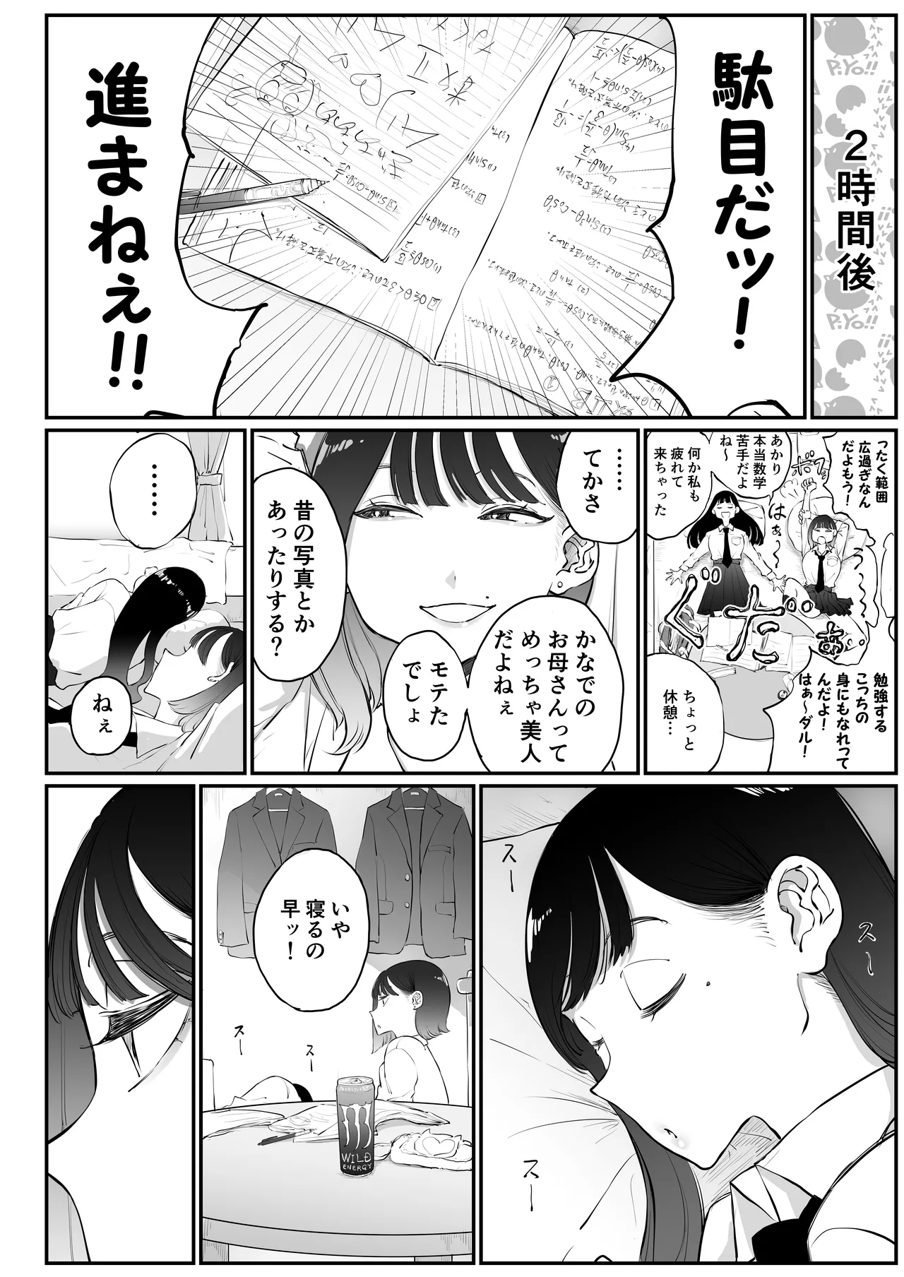 Bijin Tsuma, Ichinose Shiori 37 wa, Musume no Yuujin ni Idakareteiru page 4