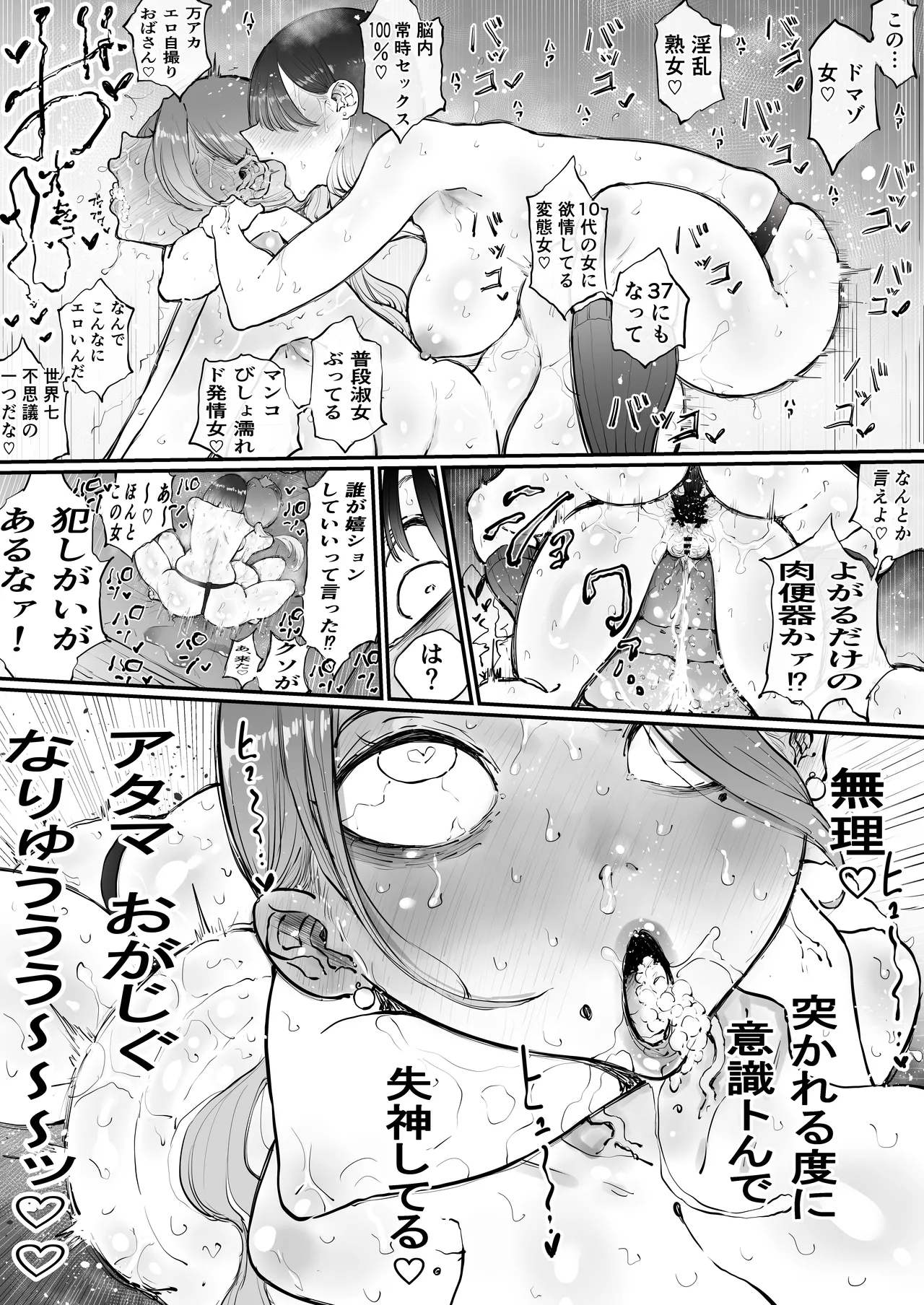 Bijin Tsuma, Ichinose Shiori 37 wa, Musume no Yuujin ni Idakareteiru page 43