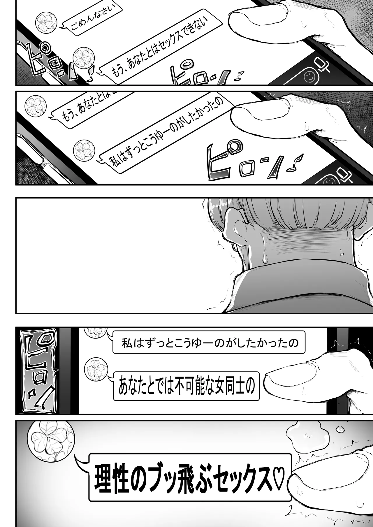 Bijin Tsuma, Ichinose Shiori 37 wa, Musume no Yuujin ni Idakareteiru page 57