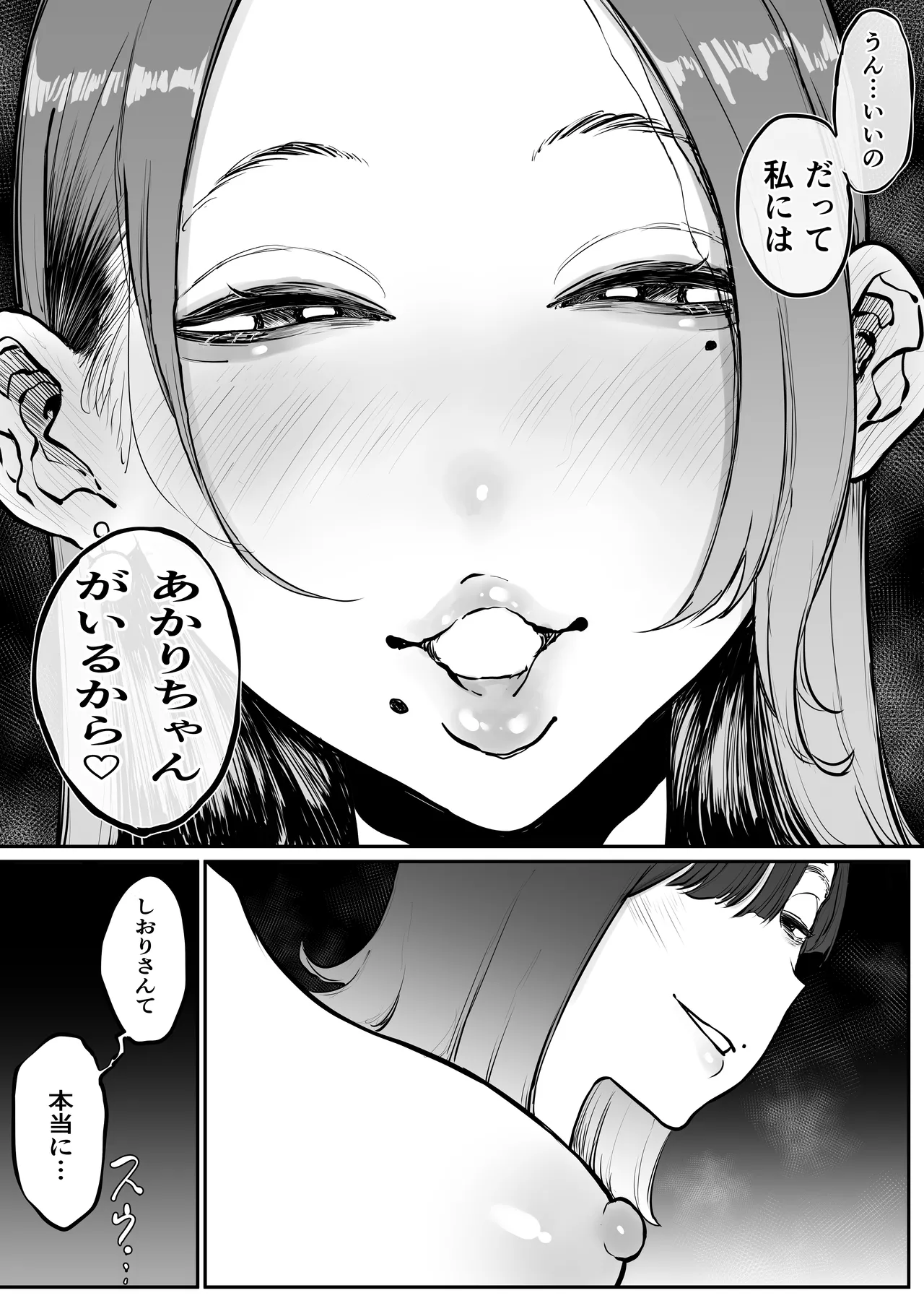 Bijin Tsuma, Ichinose Shiori 37 wa, Musume no Yuujin ni Idakareteiru page 59