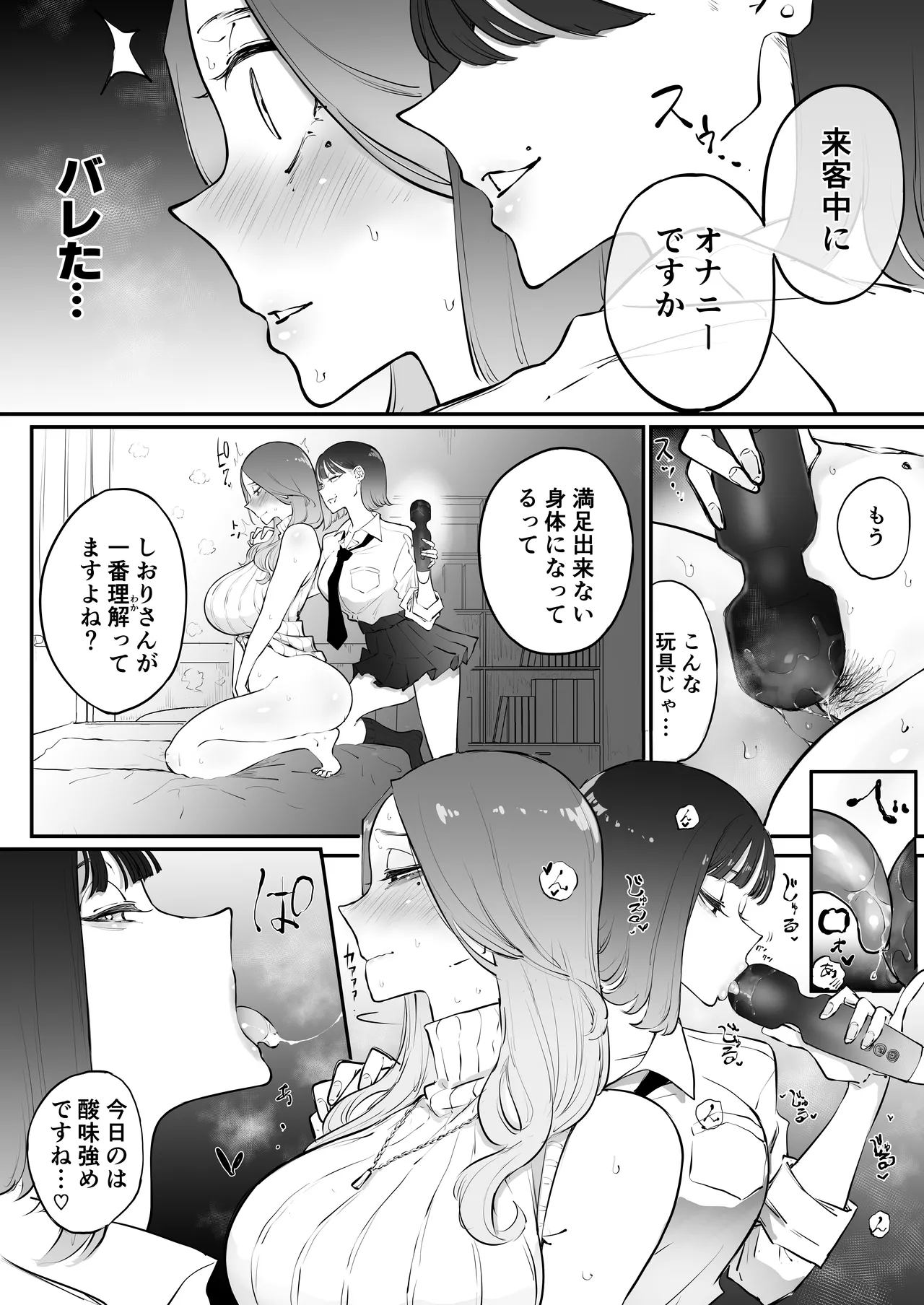 Bijin Tsuma, Ichinose Shiori 37 wa, Musume no Yuujin ni Idakareteiru page 6