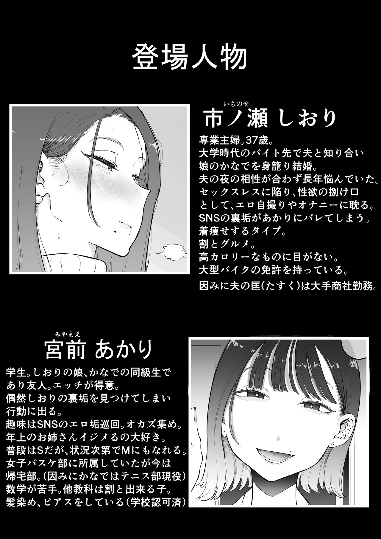 Bijin Tsuma, Ichinose Shiori 37 wa, Musume no Yuujin ni Idakareteiru page 62