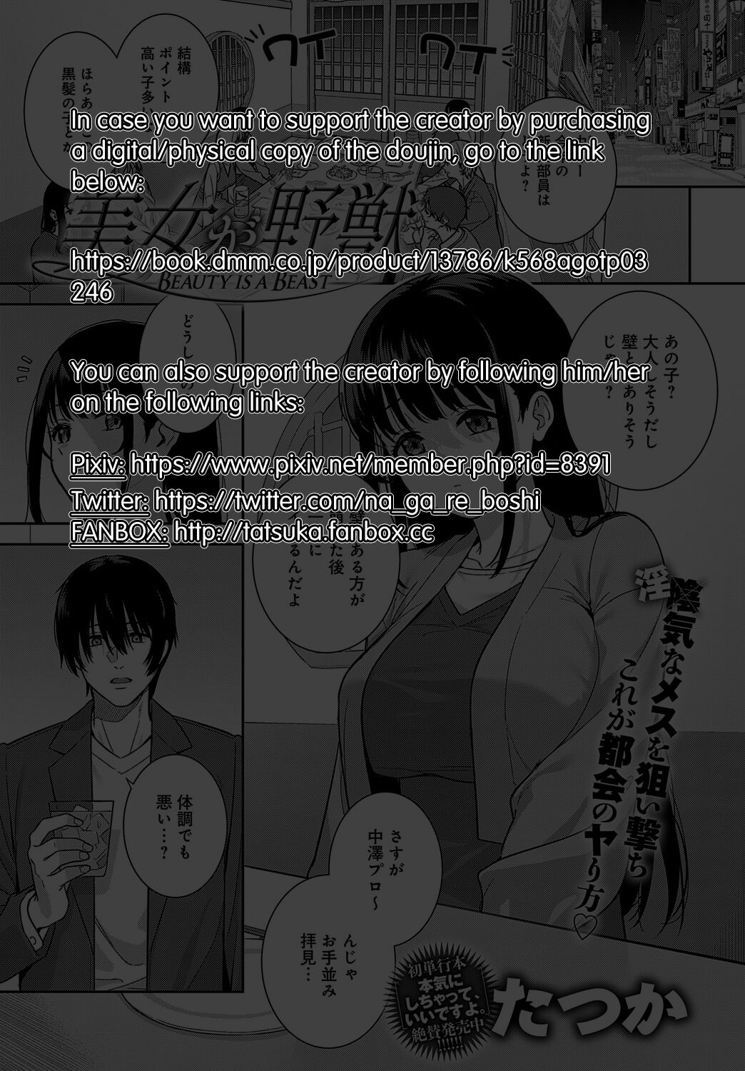 Bijo ga Yajuu - Beauty is a Beast (COMIC Anthurium 2023-07) [English] =NSS= page 31