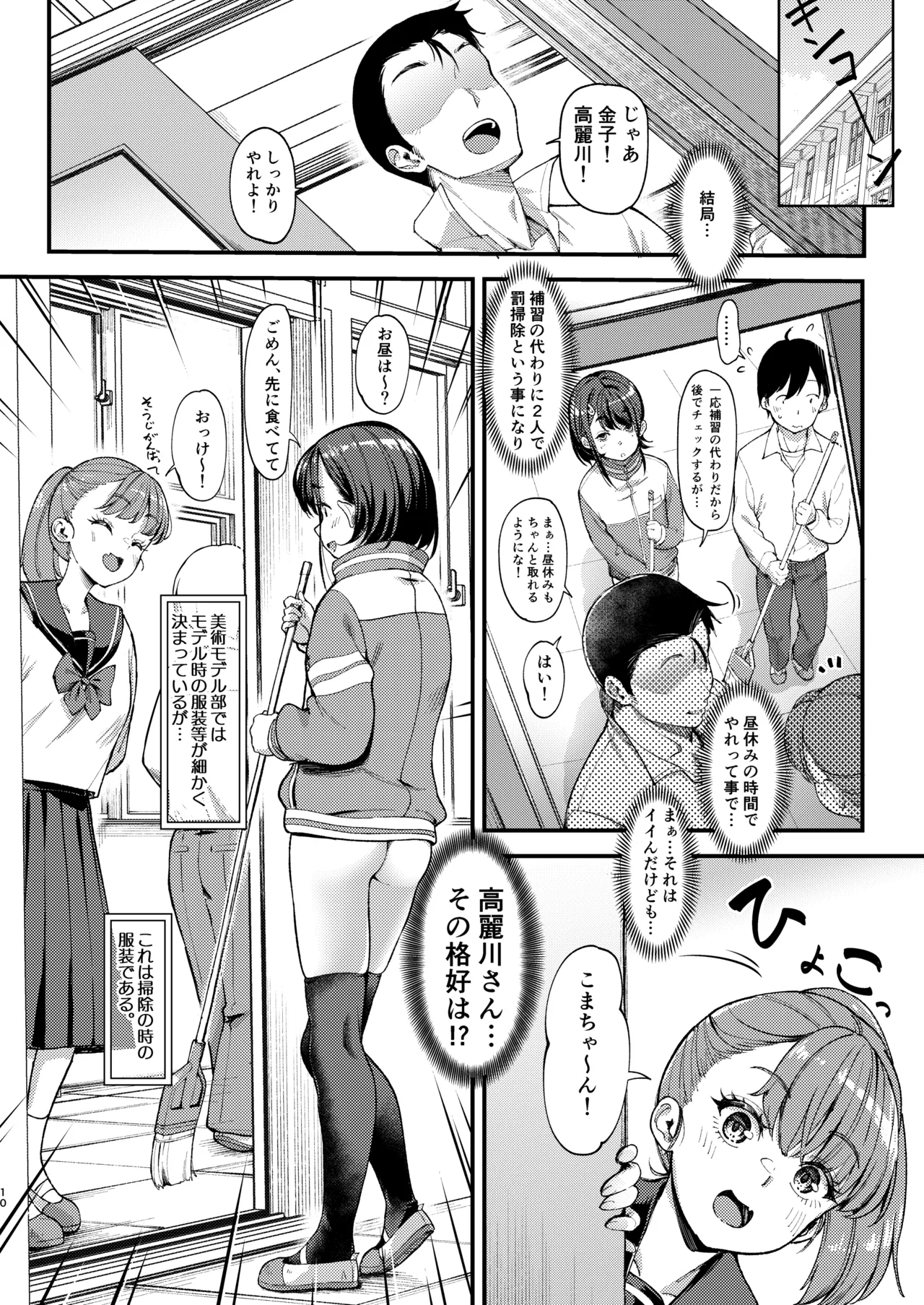 Bijutsu Model-bu no Komagawa-san 3 page 10