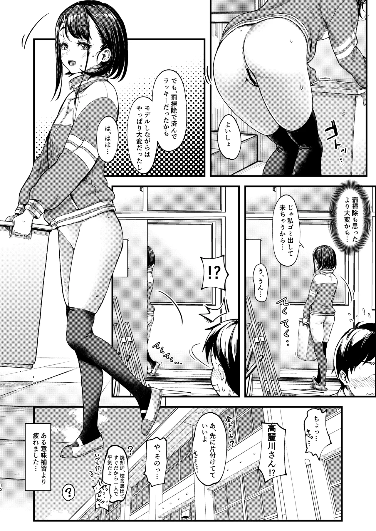 Bijutsu Model-bu no Komagawa-san 3 page 12