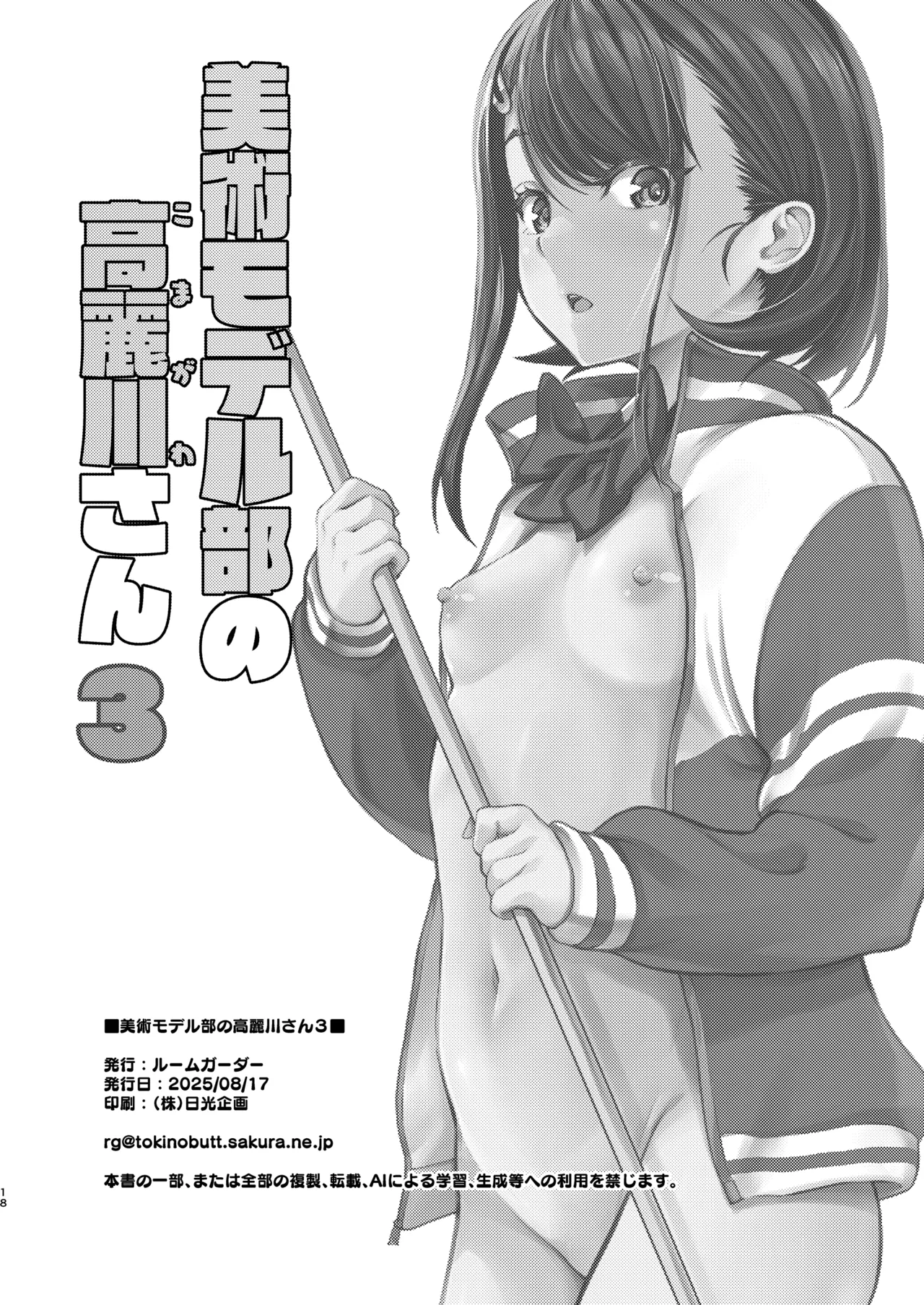 Bijutsu Model-bu no Komagawa-san 3 page 18