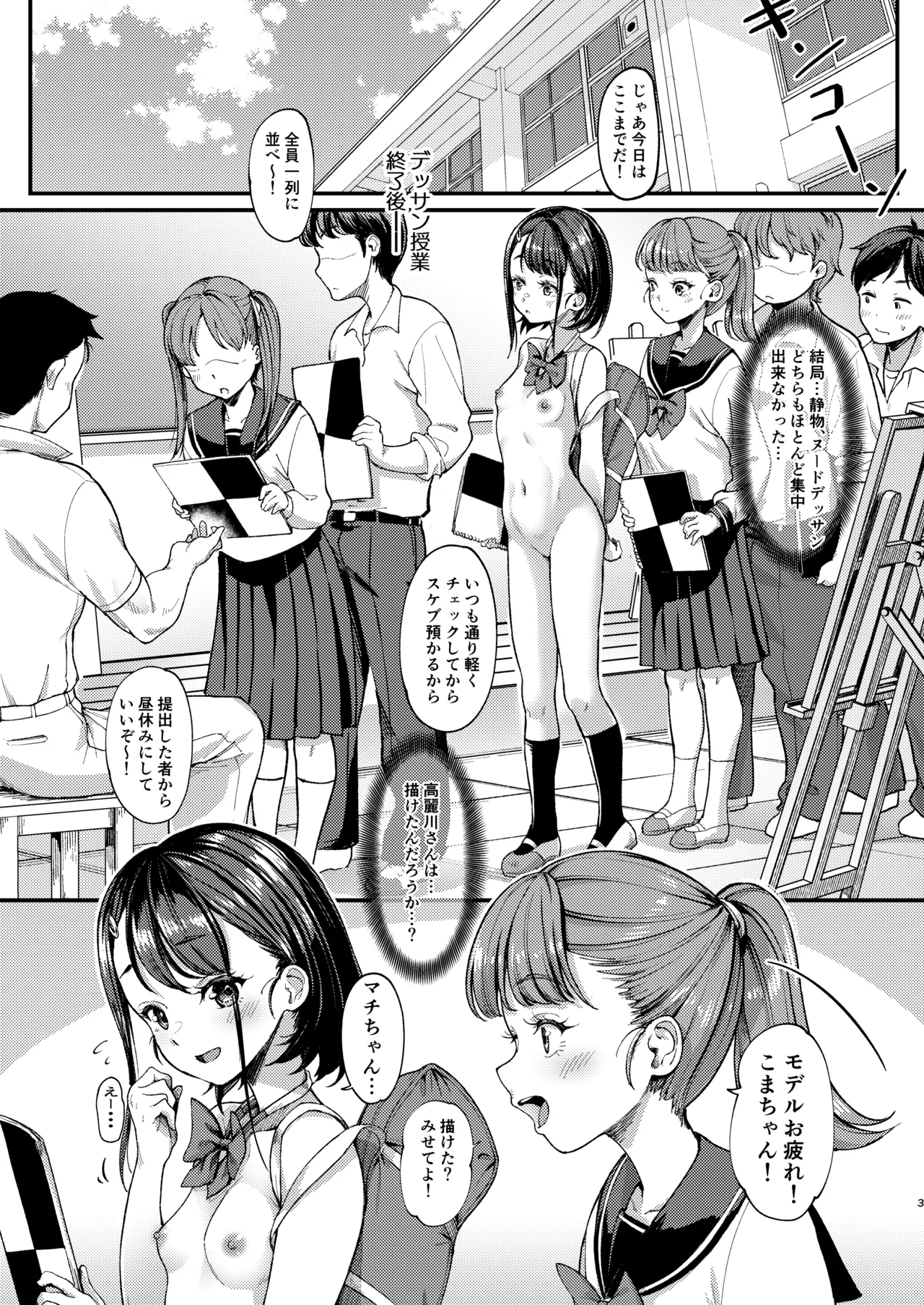 Bijutsu Model-bu no Komagawa-san 3 page 3