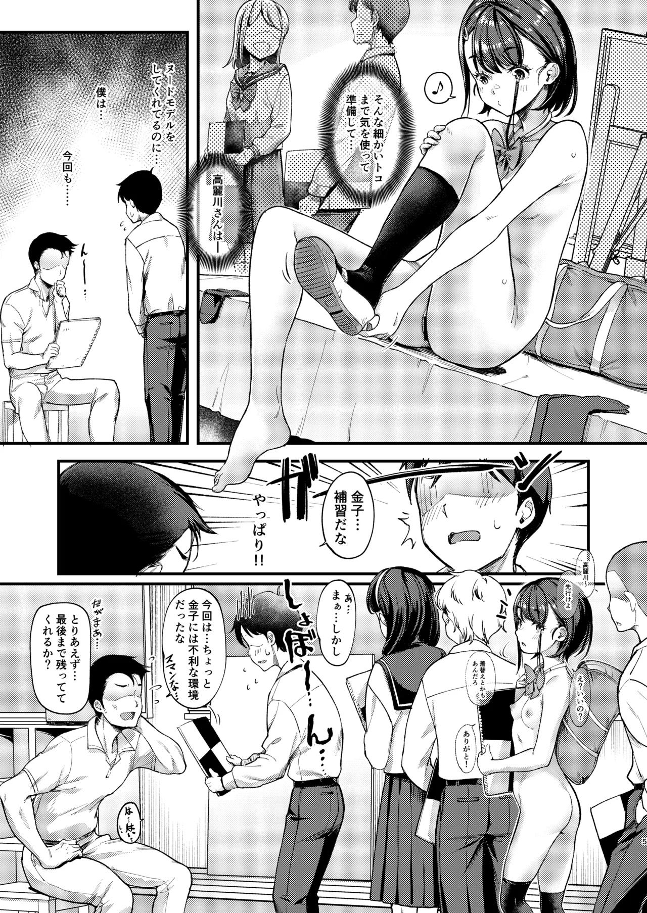 Bijutsu Model-bu no Komagawa-san 3 page 5