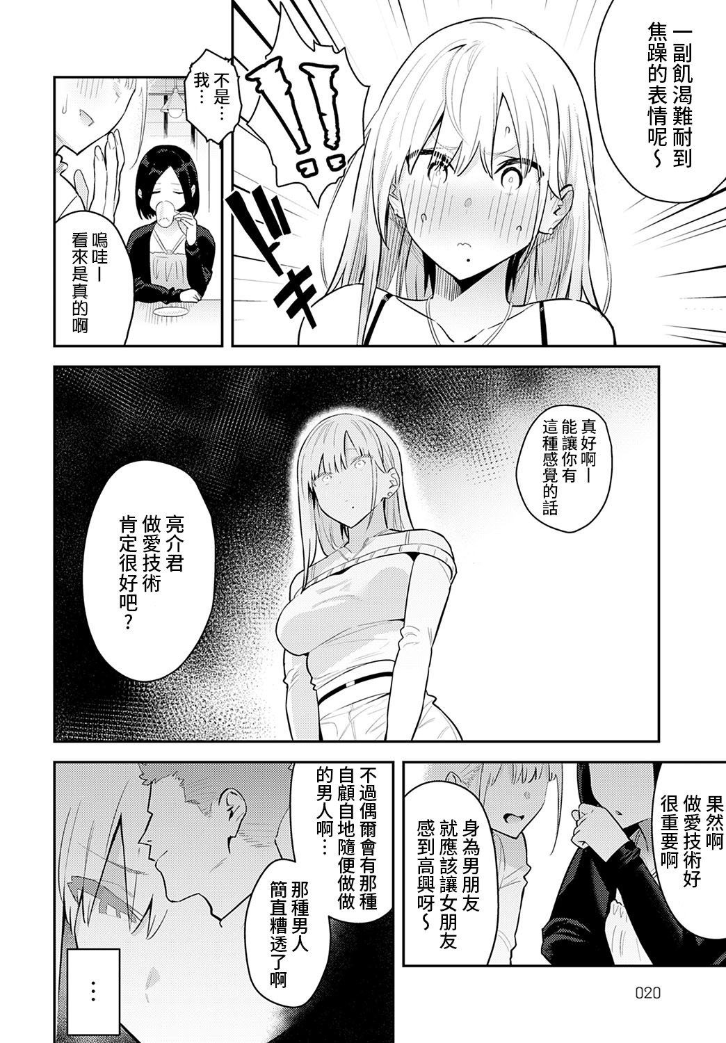 Bijyo to Yajyuu 2nd ~Gyaru to Kimoota~ page 10