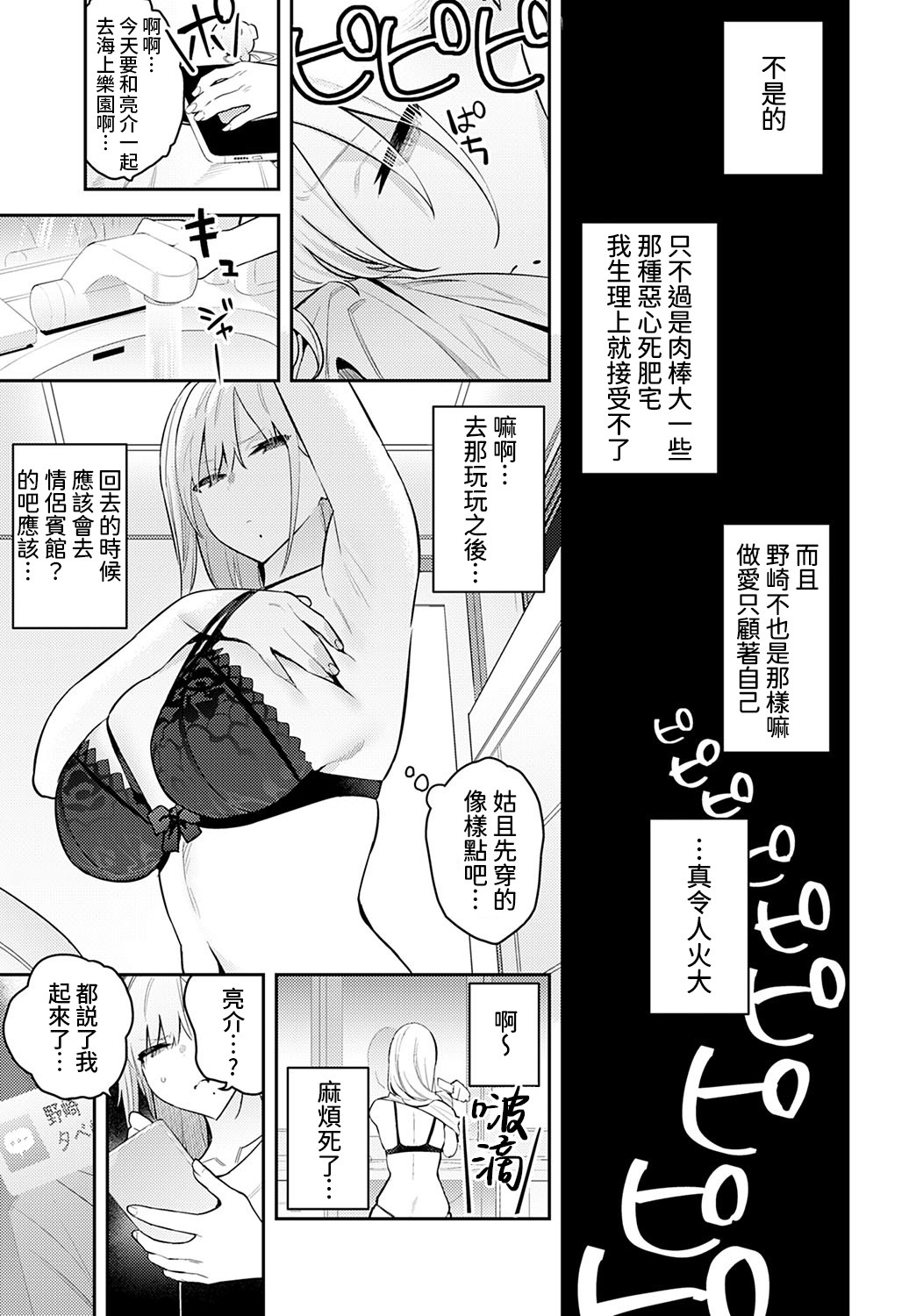 Bijyo to Yajyuu 2nd ~Gyaru to Kimoota~ page 11