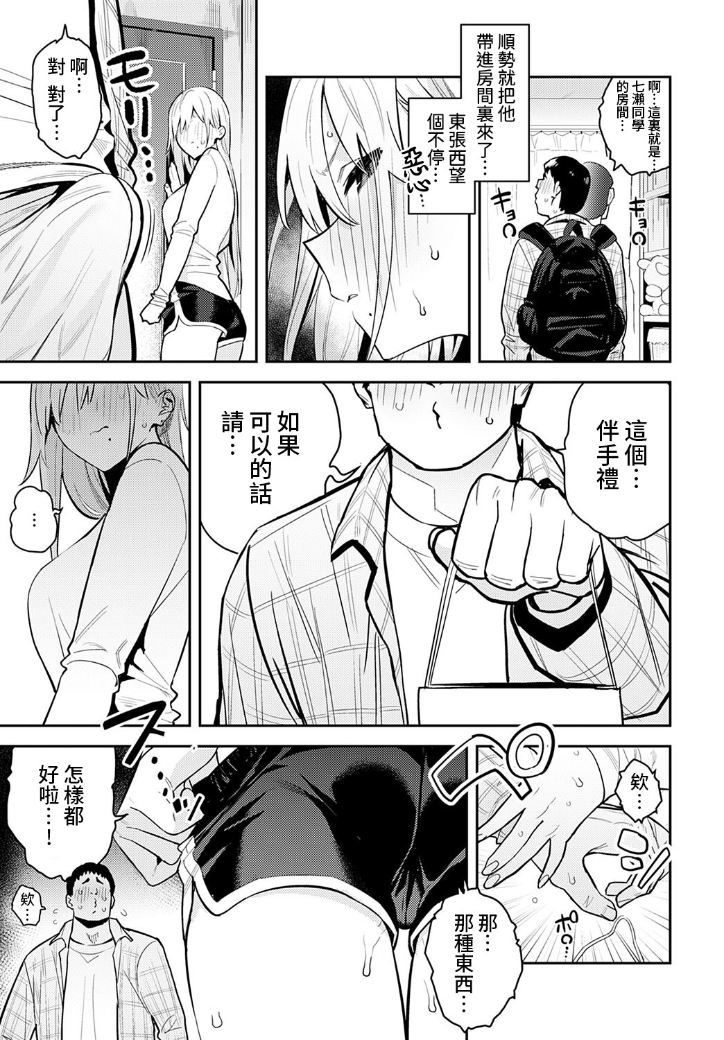 Bijyo to Yajyuu 2nd ~Gyaru to Kimoota~ page 15