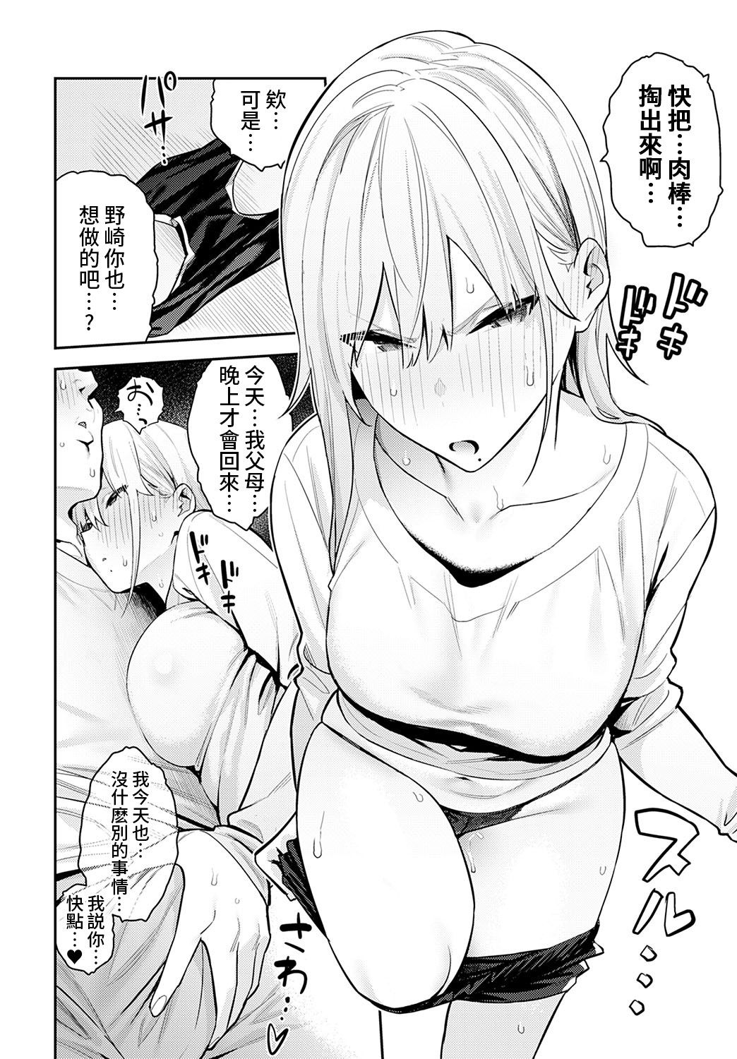 Bijyo to Yajyuu 2nd ~Gyaru to Kimoota~ page 16