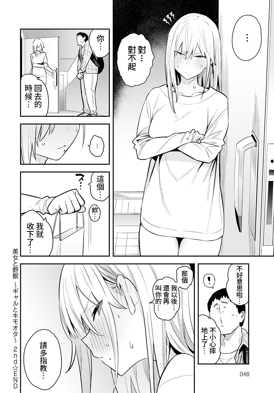 Bijyo to Yajyuu 2nd ~Gyaru to Kimoota~ page 36