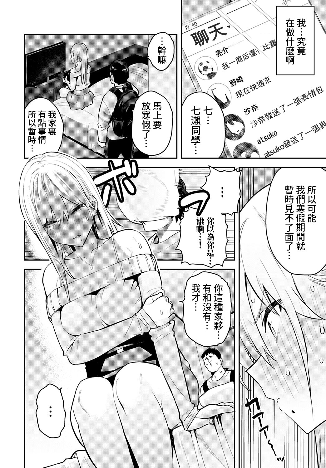 Bijyo to Yajyuu 2nd ~Gyaru to Kimoota~ page 6