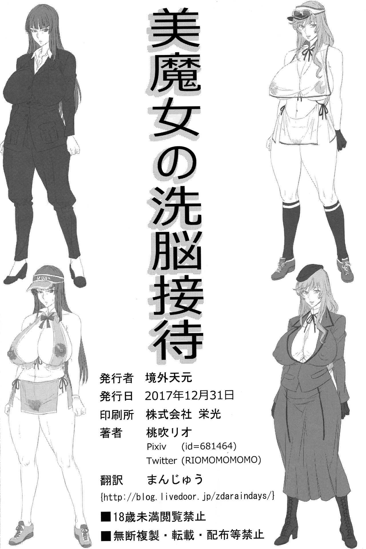 Bimajo no Sennou Settai page 25