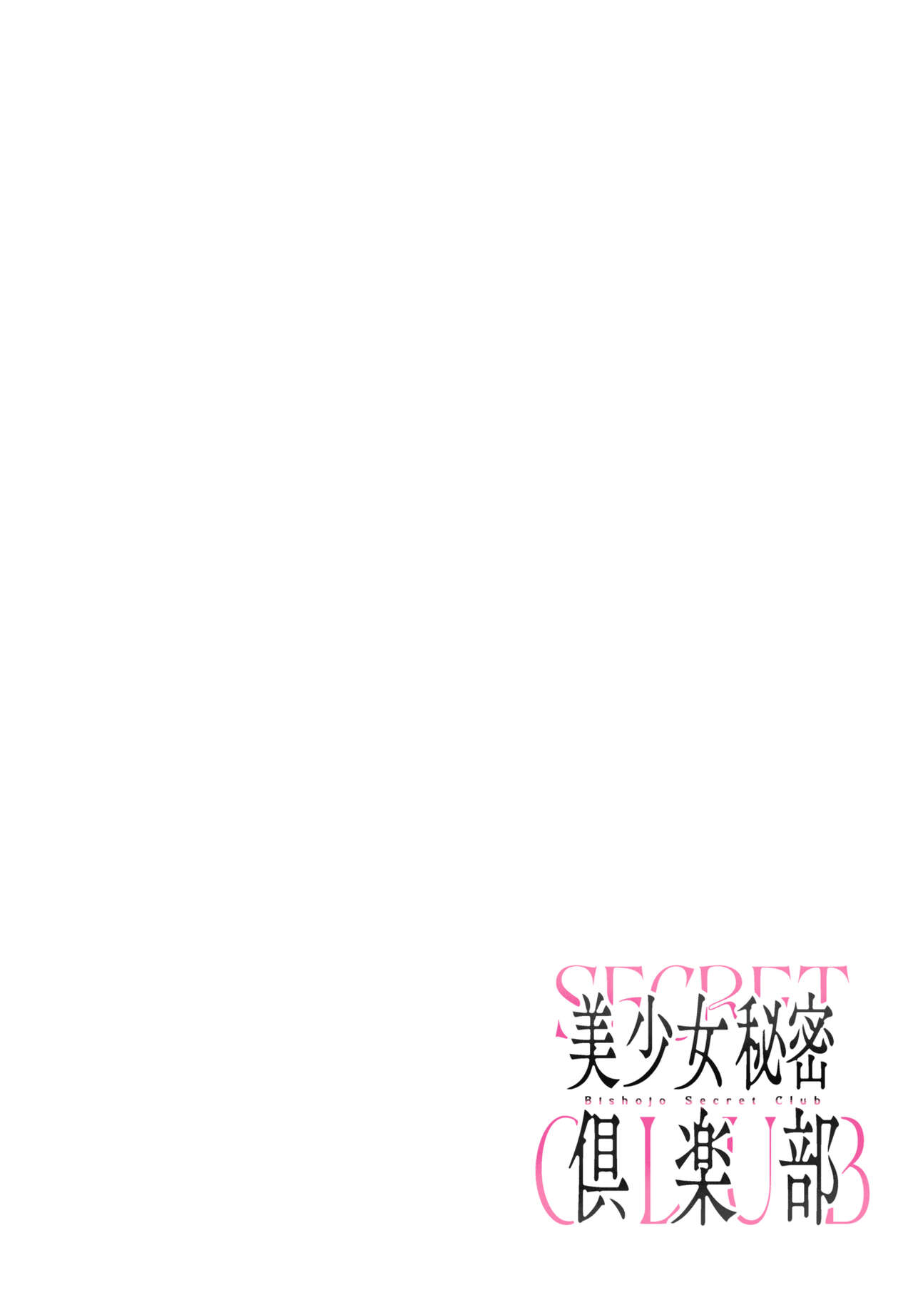Bishoujo Secret Club page 2