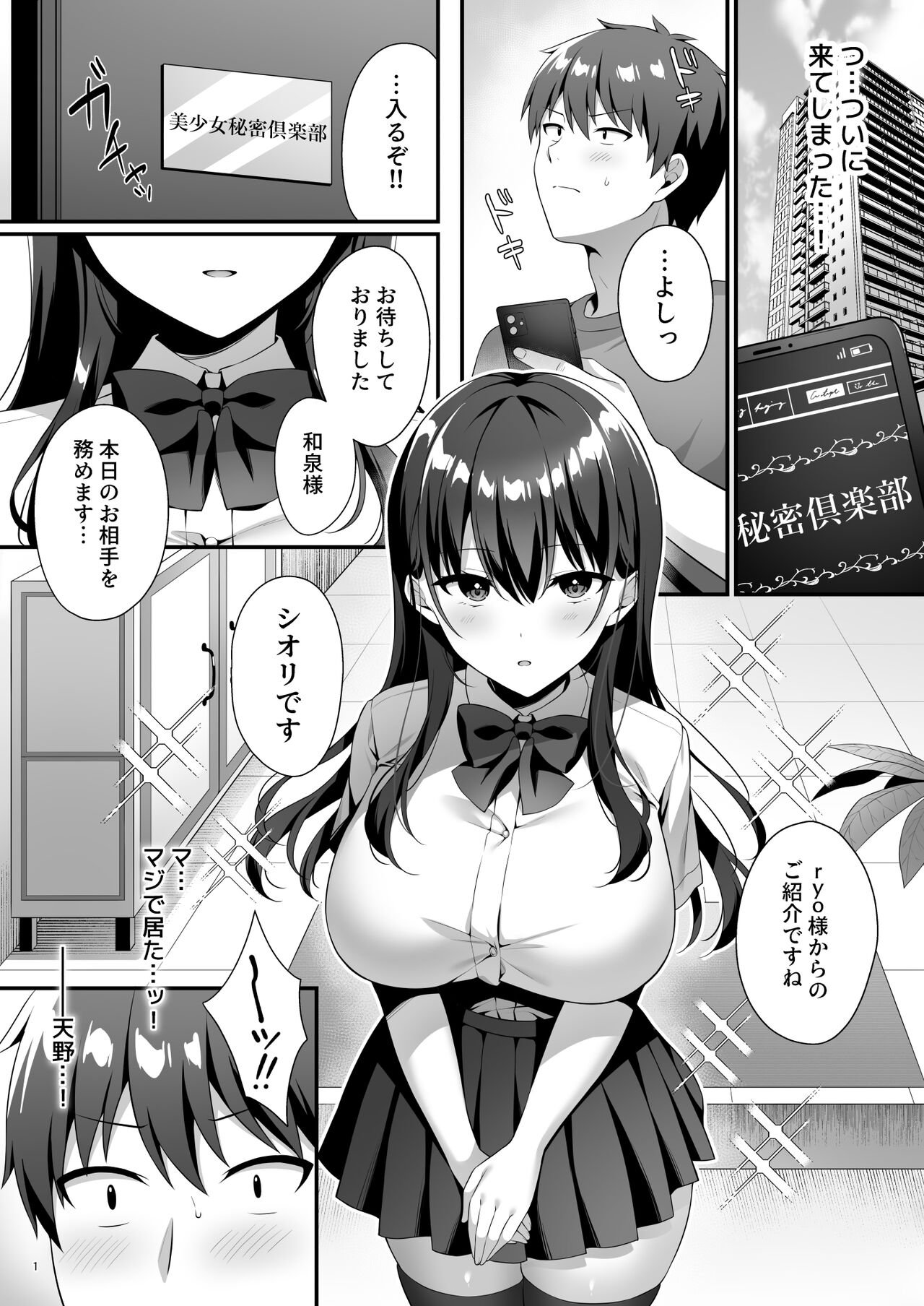 Bishoujo Secret Club page 3
