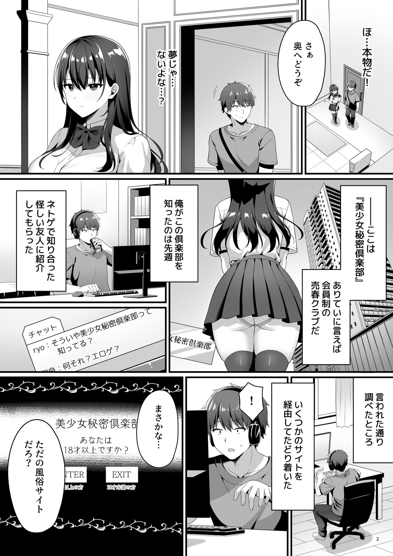 Bishoujo Secret Club page 4