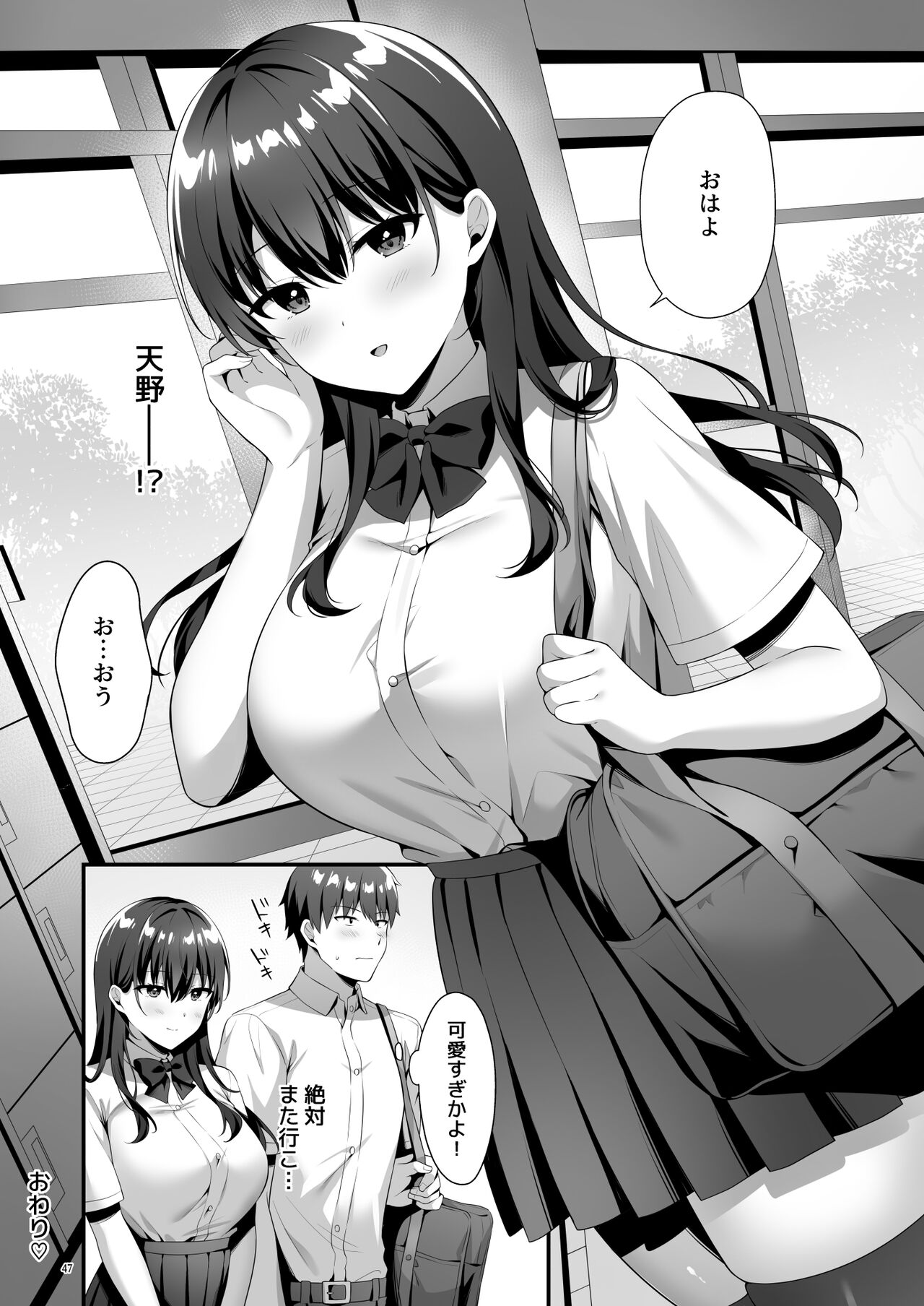 Bishoujo Secret Club page 49