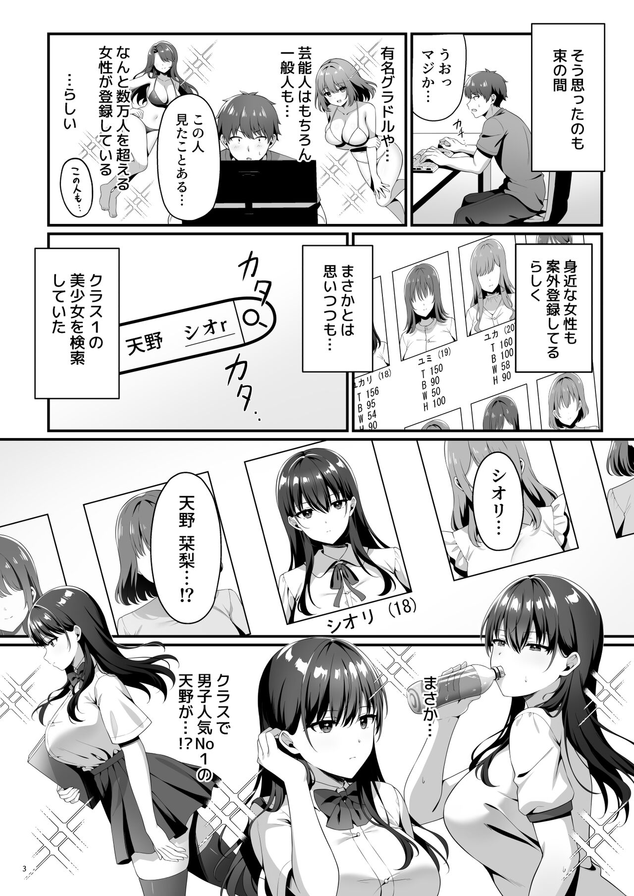 Bishoujo Secret Club page 5