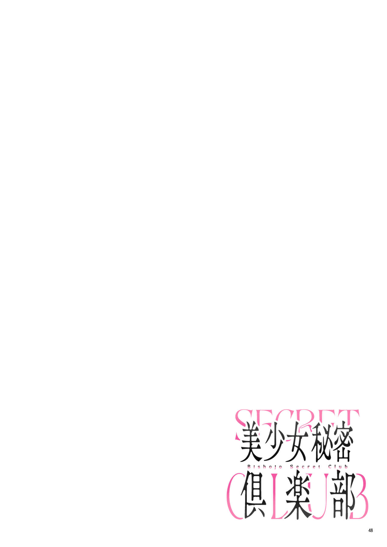 Bishoujo Secret Club page 50