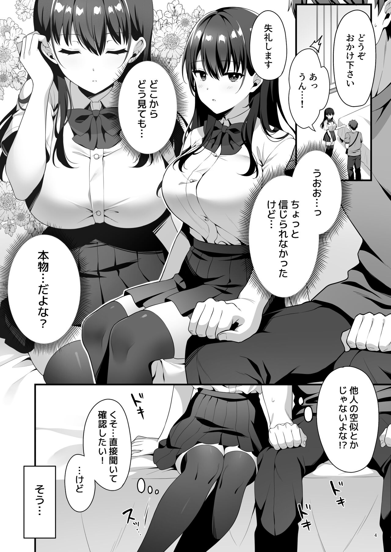 Bishoujo Secret Club page 6