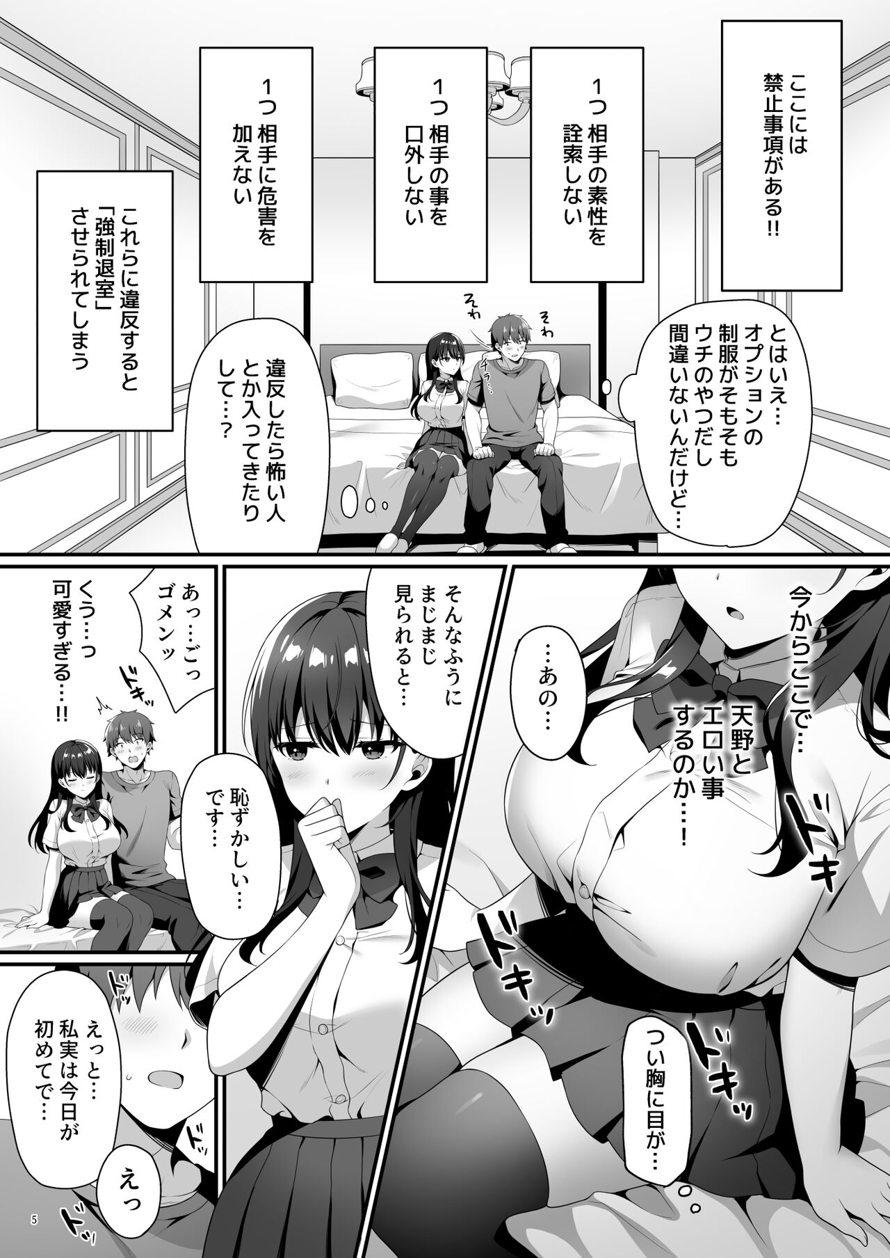 Bishoujo Secret Club page 7