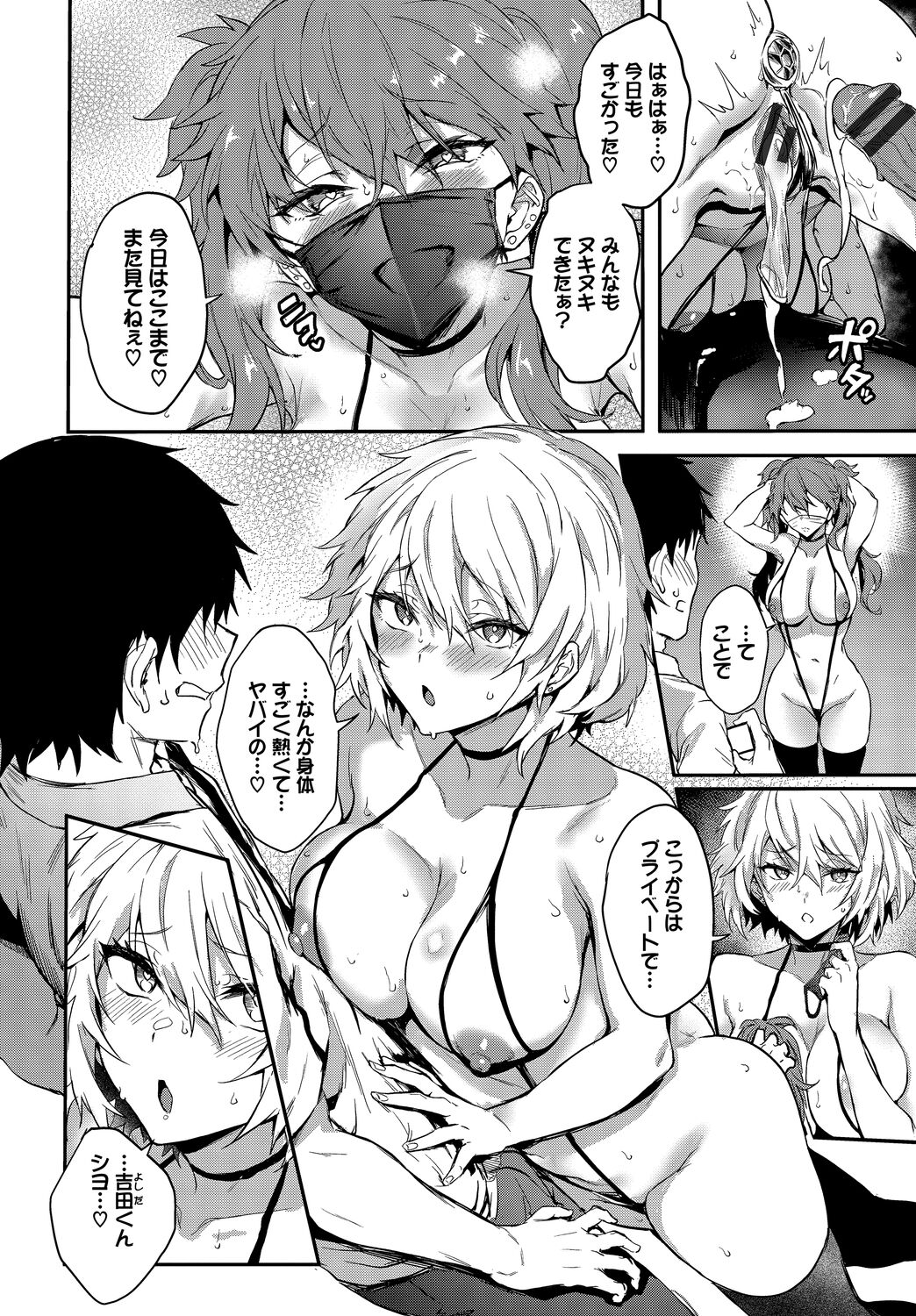 Bitch Bitch + Double Live 2 page 198