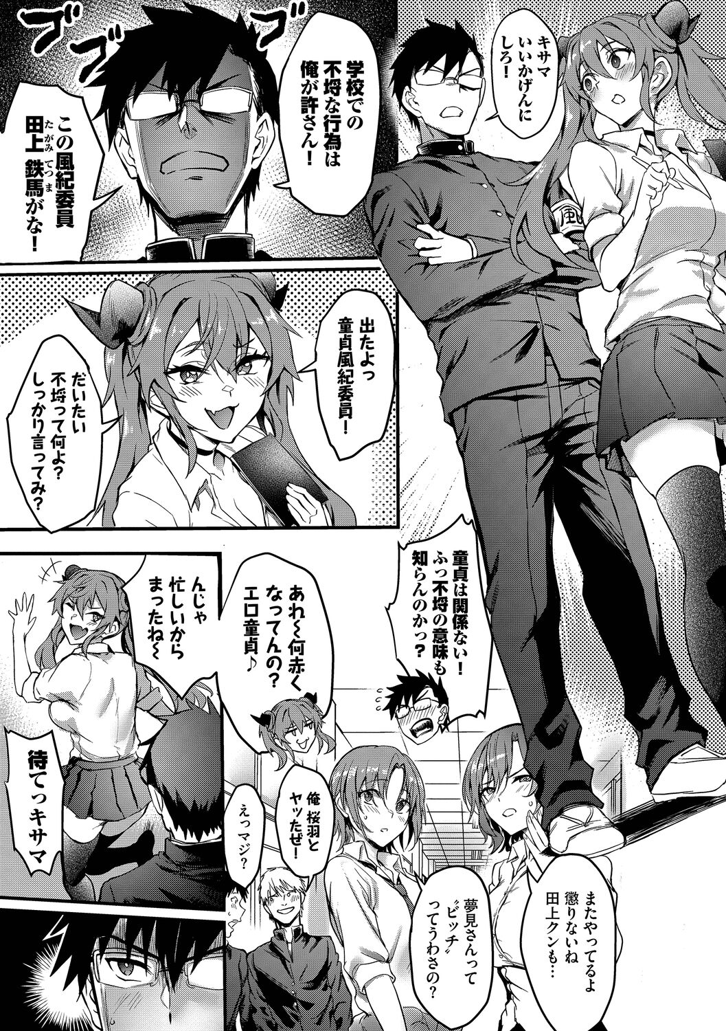 Bitch Bitch + Double Live 2 page 29