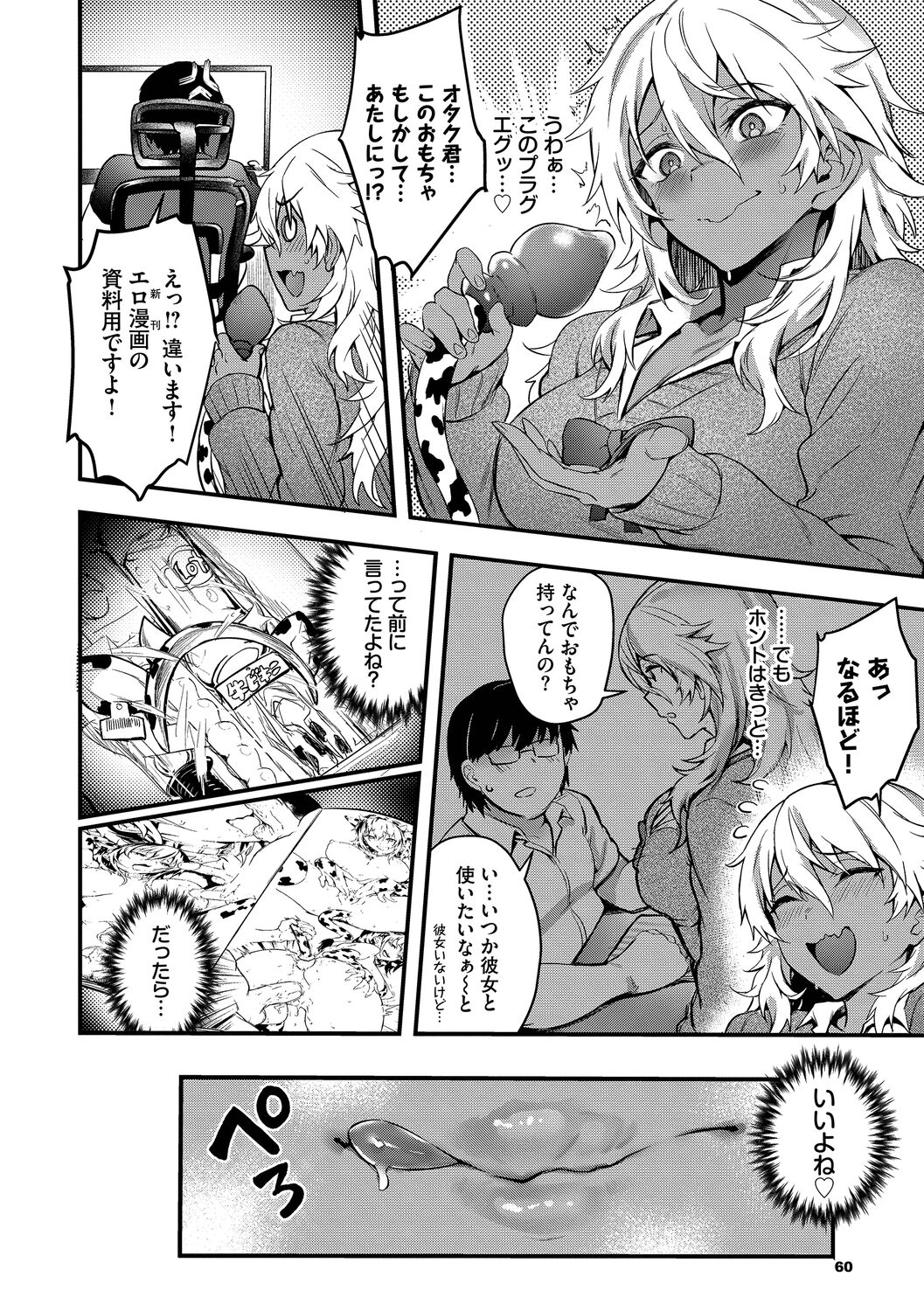 Bitch Bitch + Double Live 2 page 60