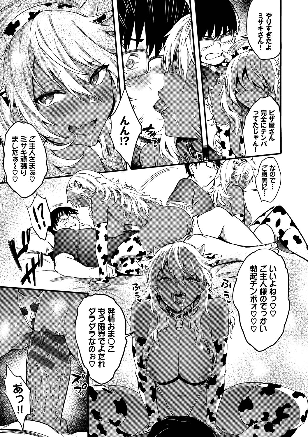 Bitch Bitch + Double Live 2 page 69