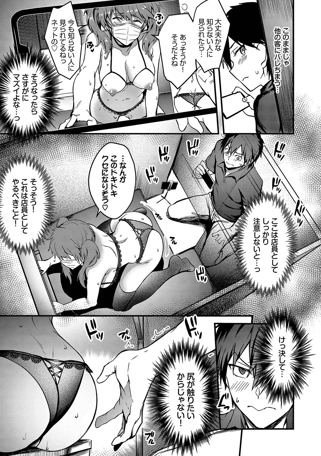 Bitch Bitch page 12