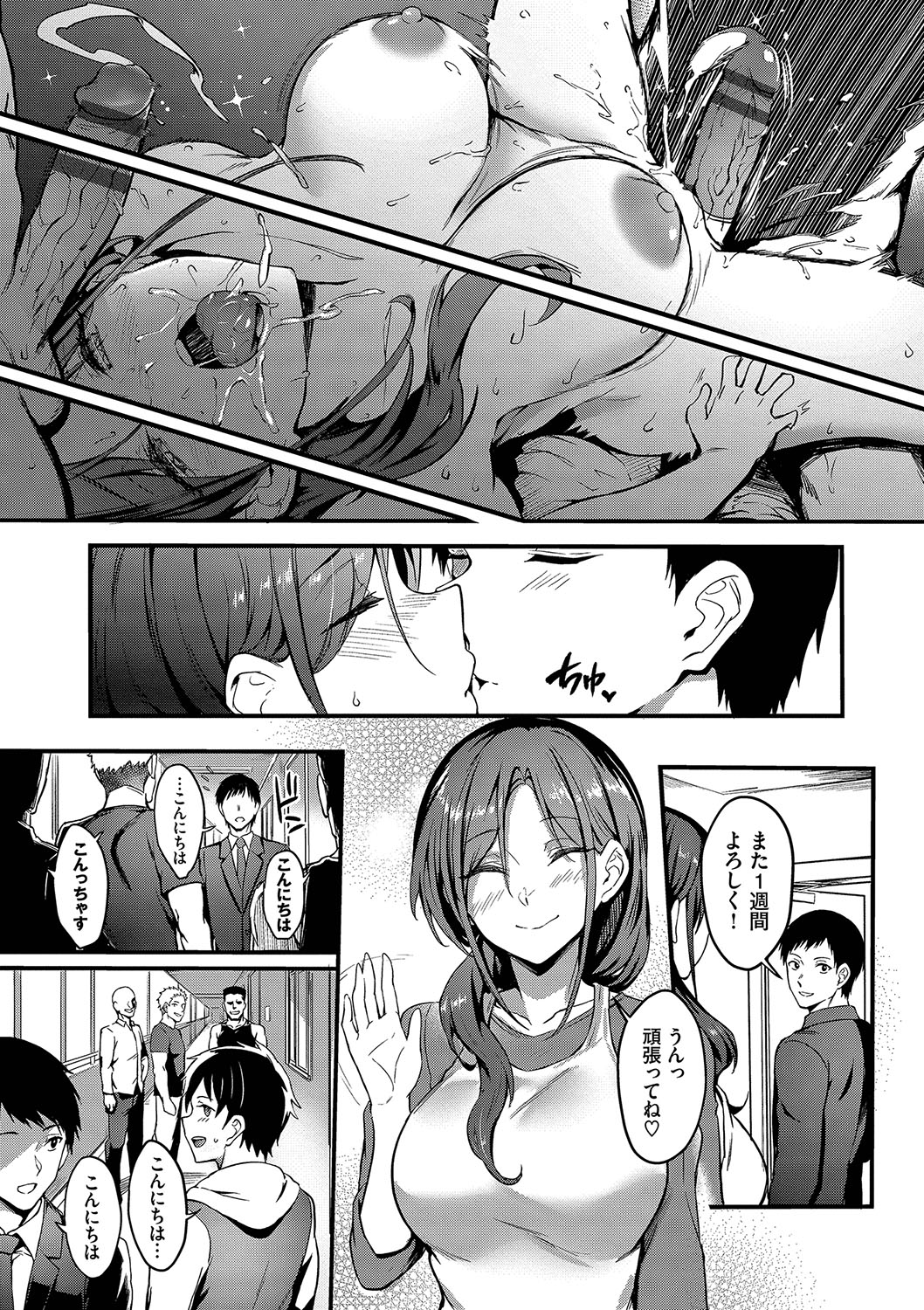 Bitch Bitch page 192