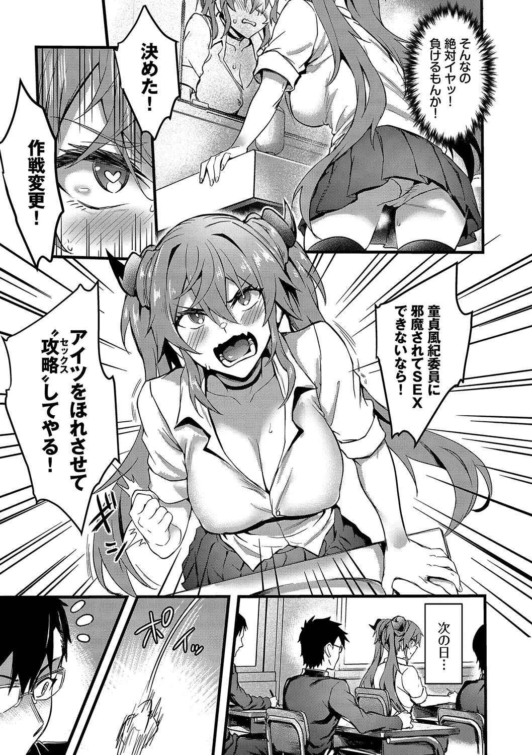 Bitch Bitch page 34