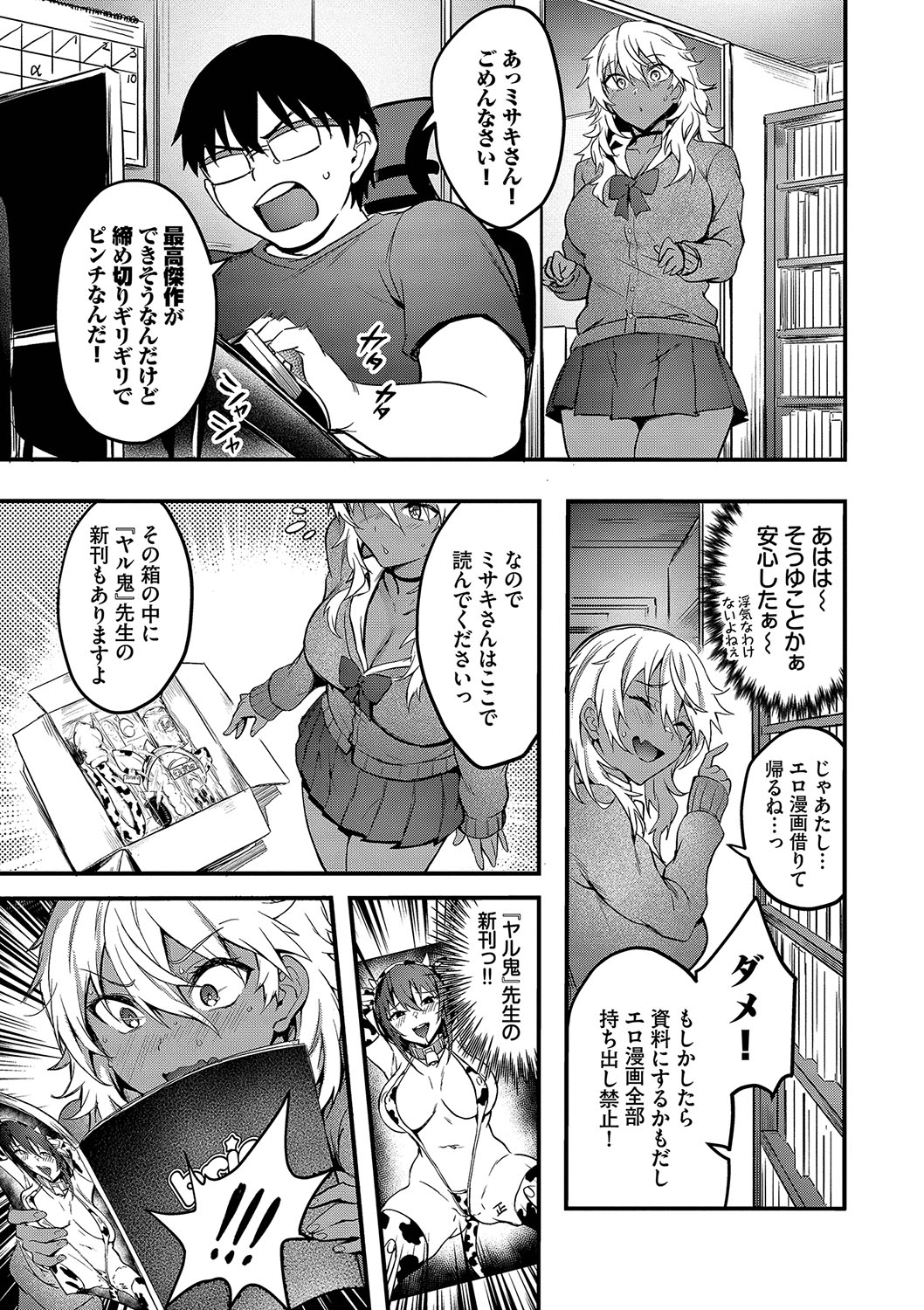 Bitch Bitch page 58