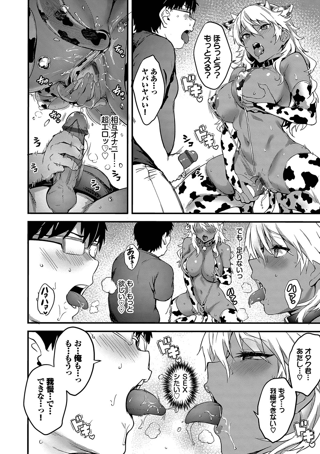 Bitch Bitch page 65