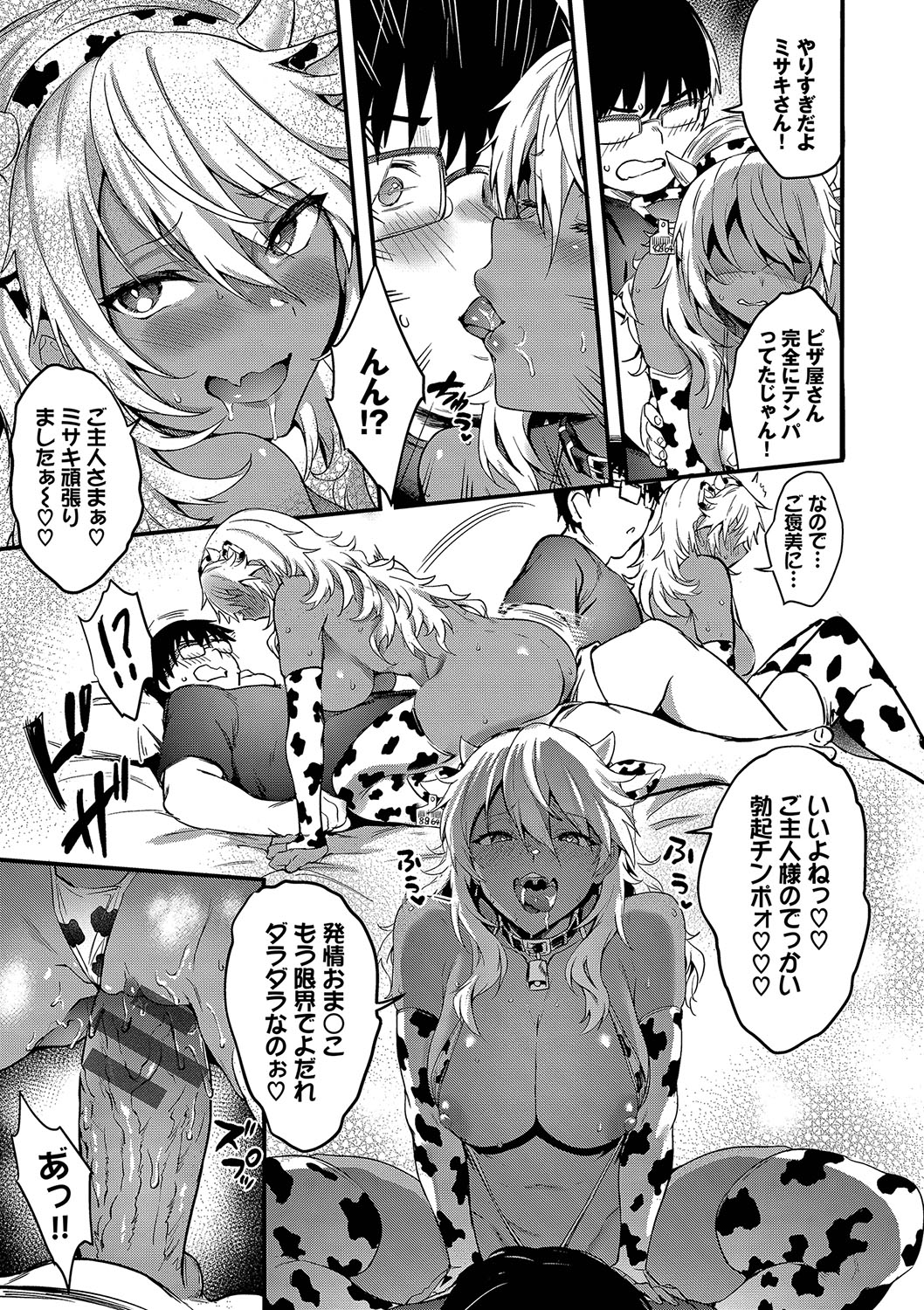 Bitch Bitch page 70