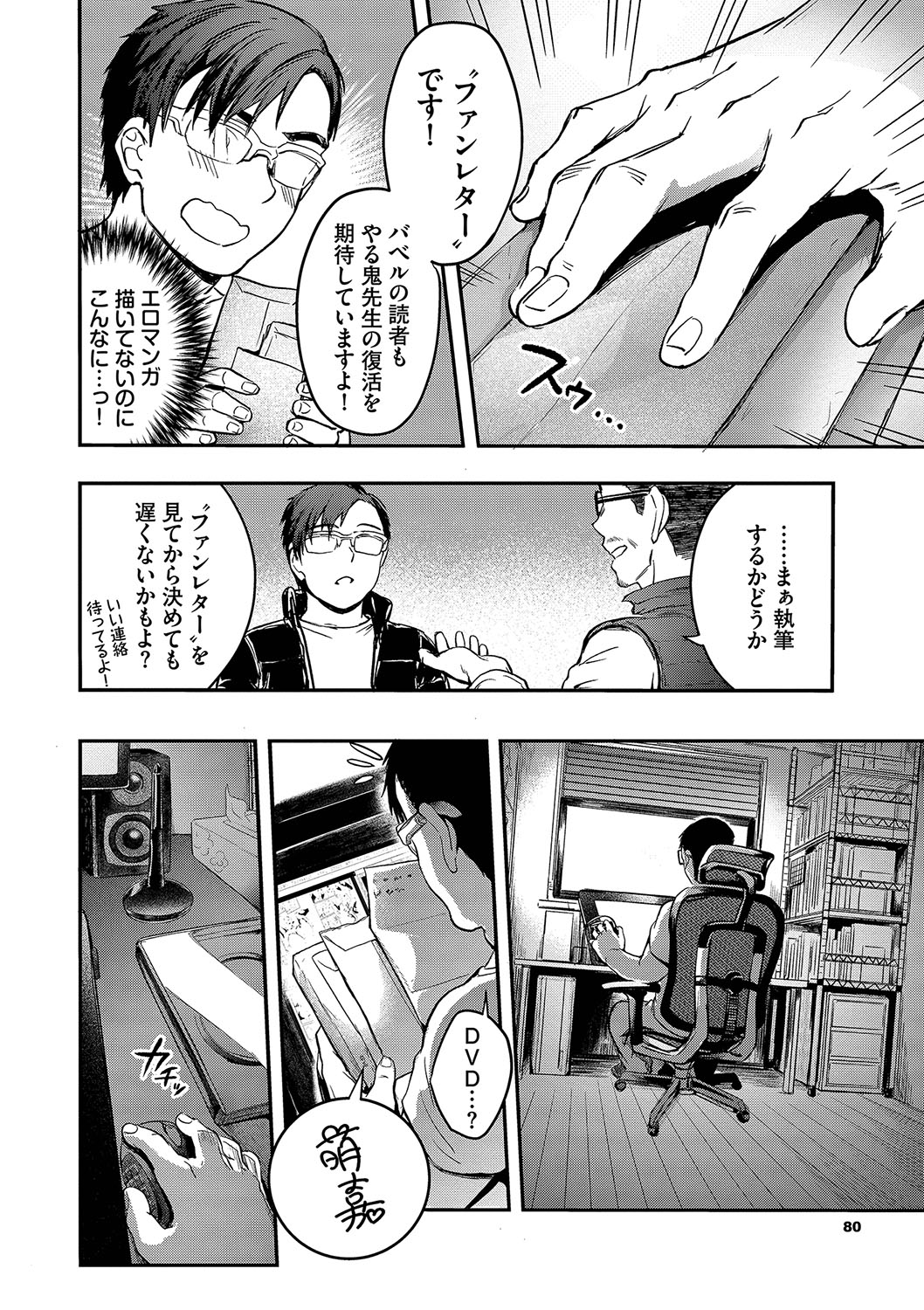 Bitch Bitch page 81