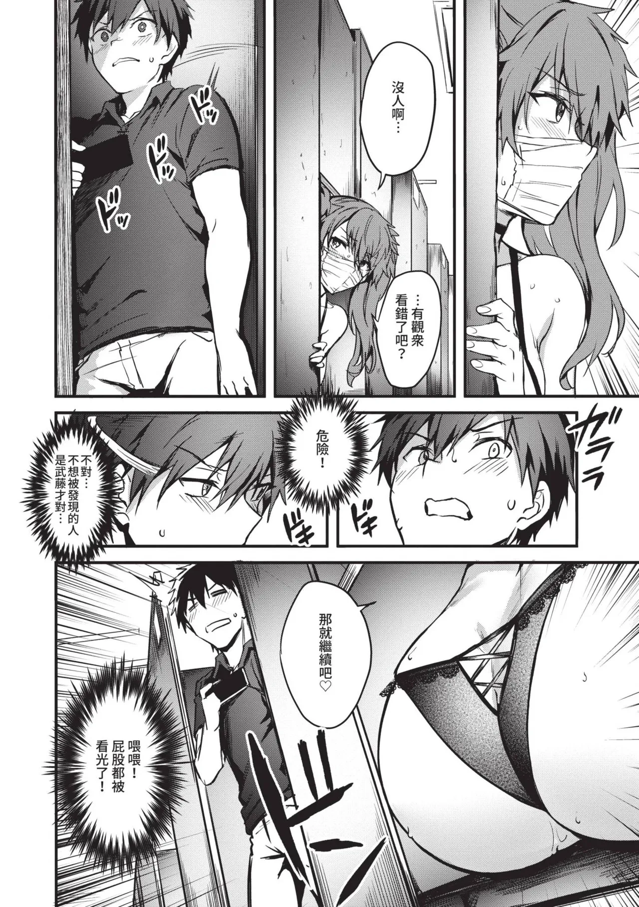 Bitch Bitch page 11