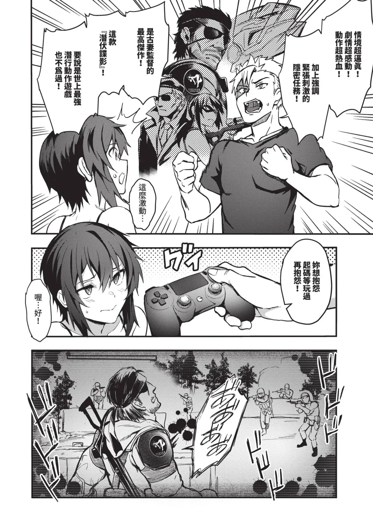Bitch Bitch page 111