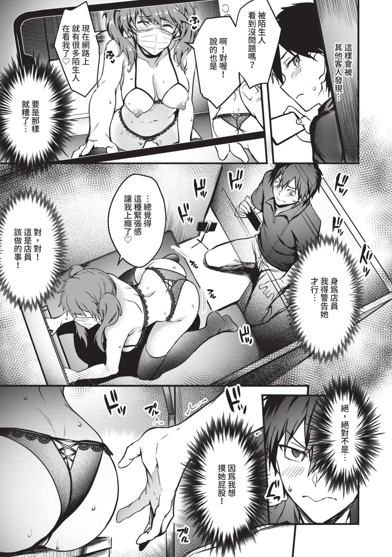 Bitch Bitch page 12
