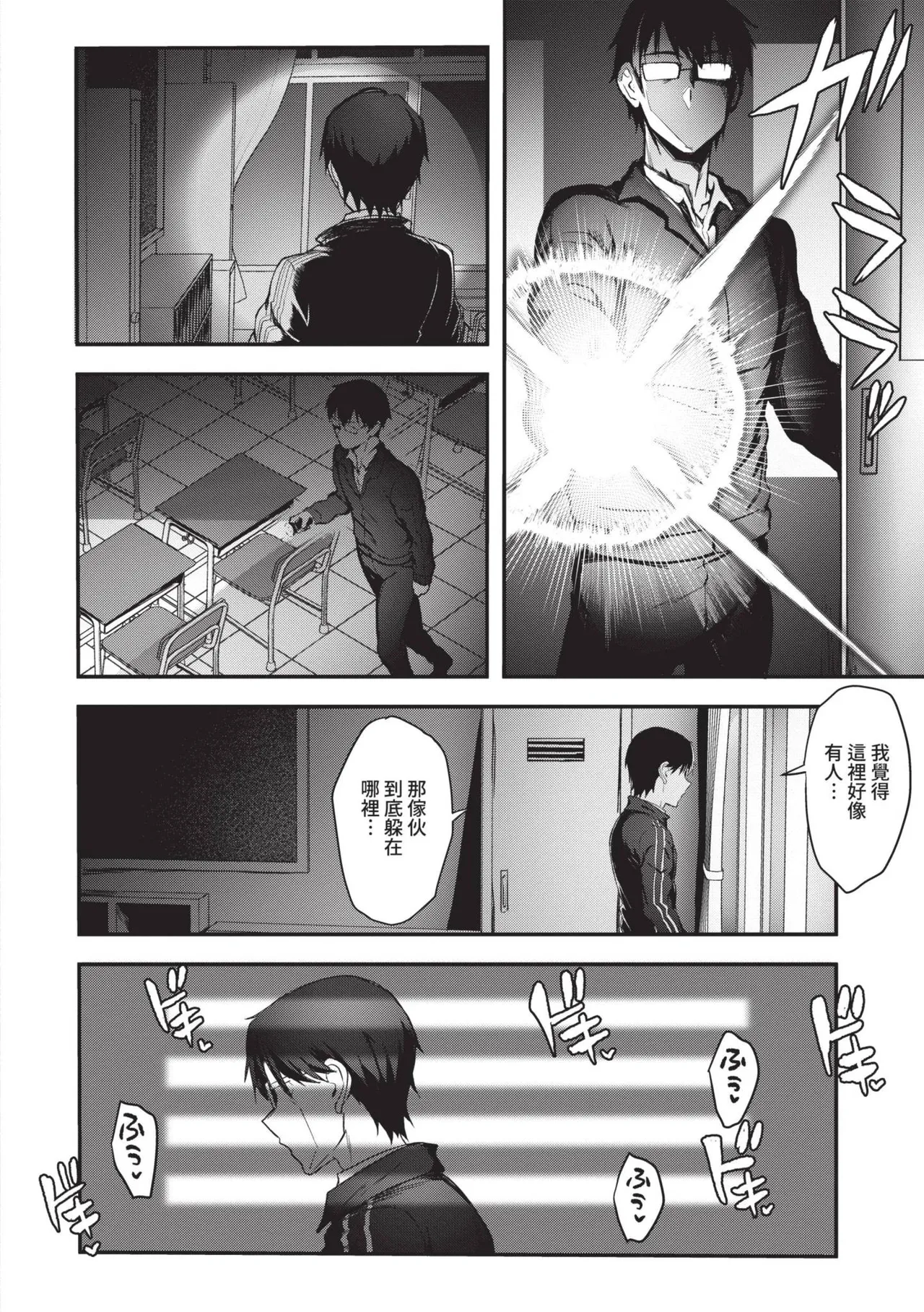 Bitch Bitch page 123