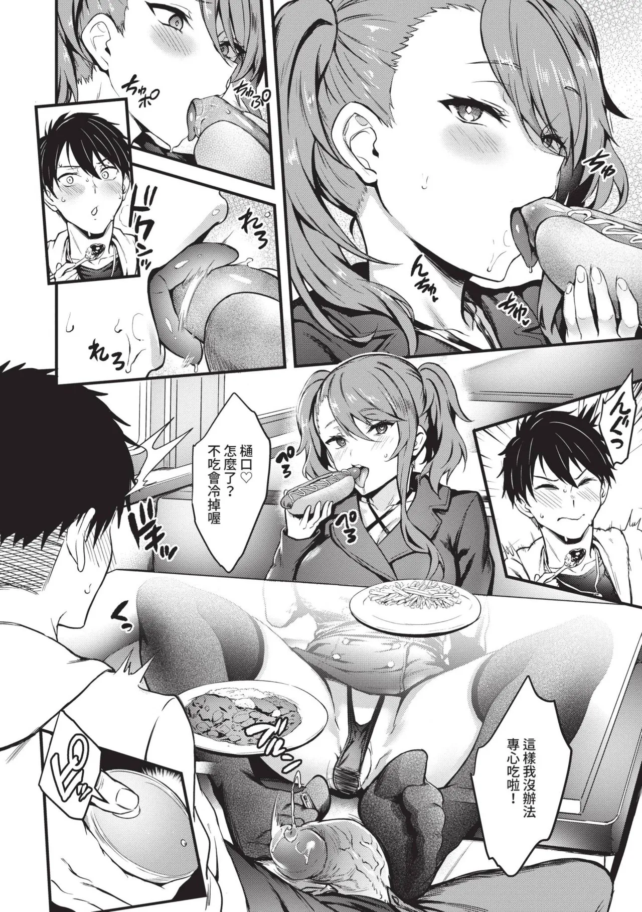 Bitch Bitch page 155