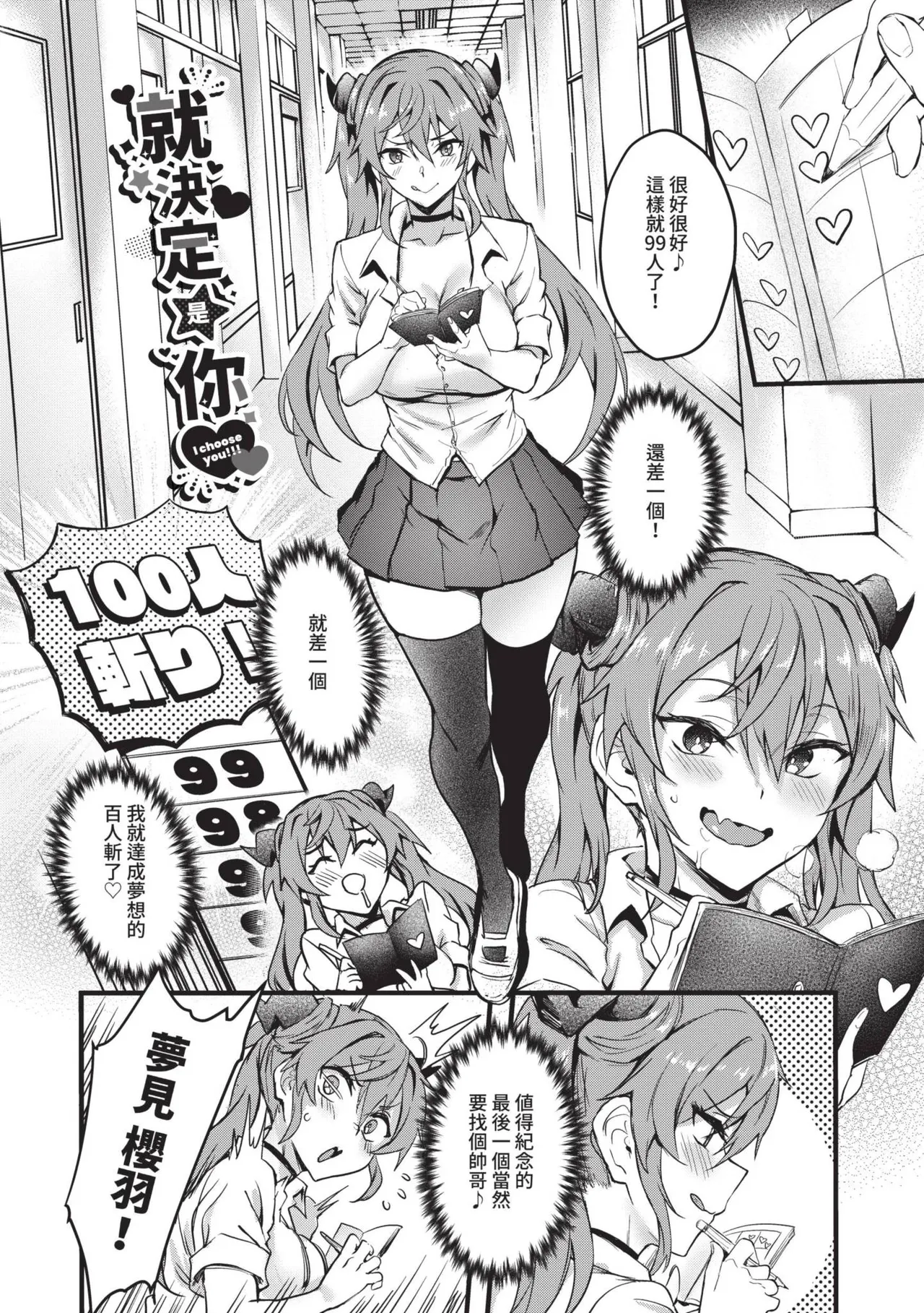Bitch Bitch page 29