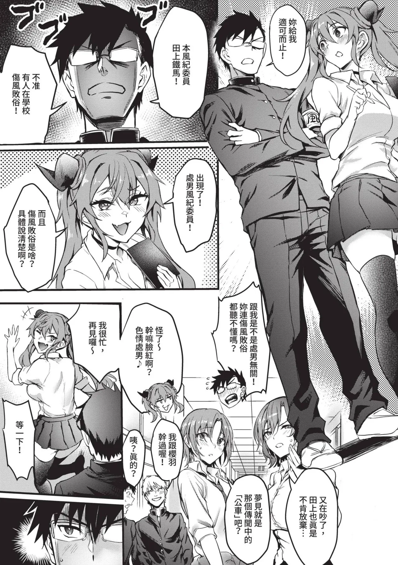 Bitch Bitch page 30