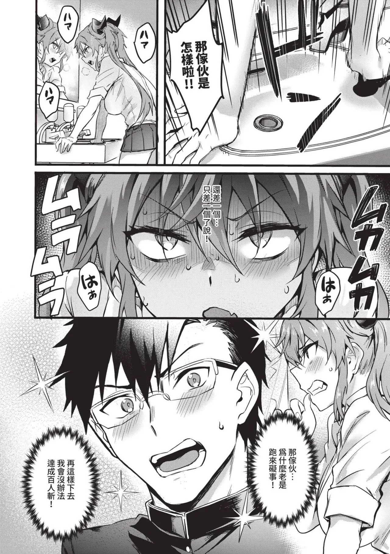 Bitch Bitch page 33