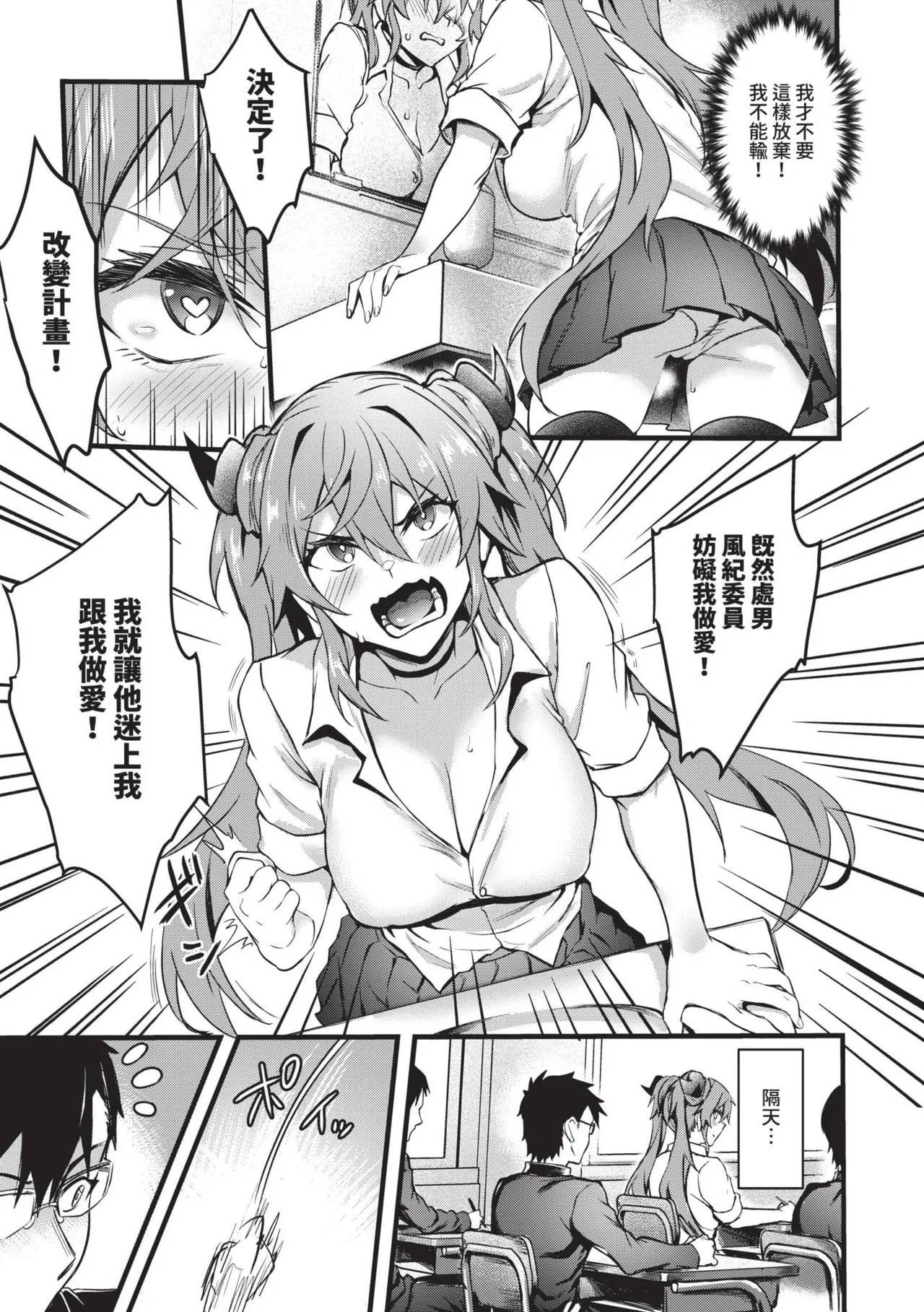Bitch Bitch page 34